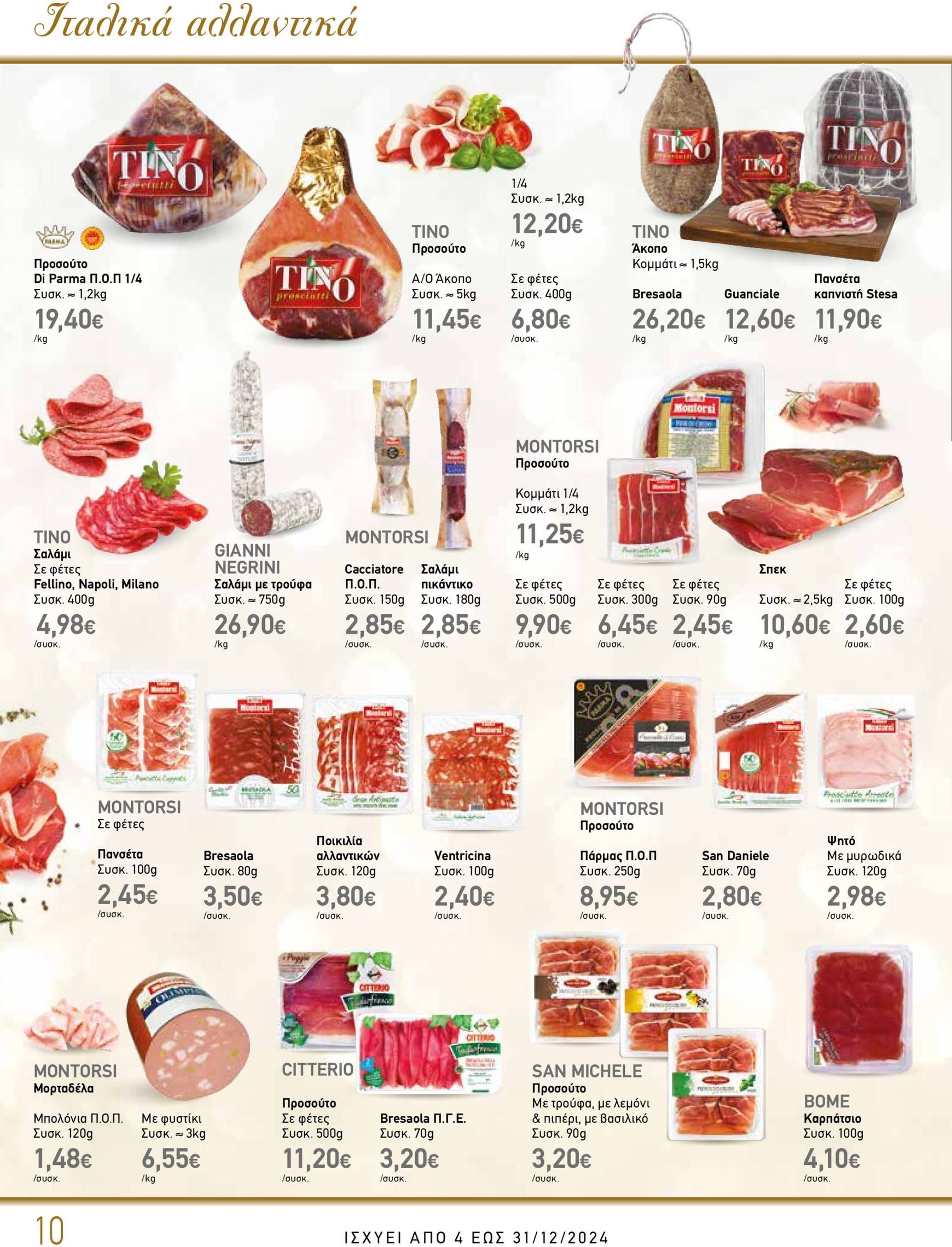 the-mart - The Mart - Κατάλογος Gourmet φυλλάδιο έγκυρο από 04/12 - 31/12 - page: 10