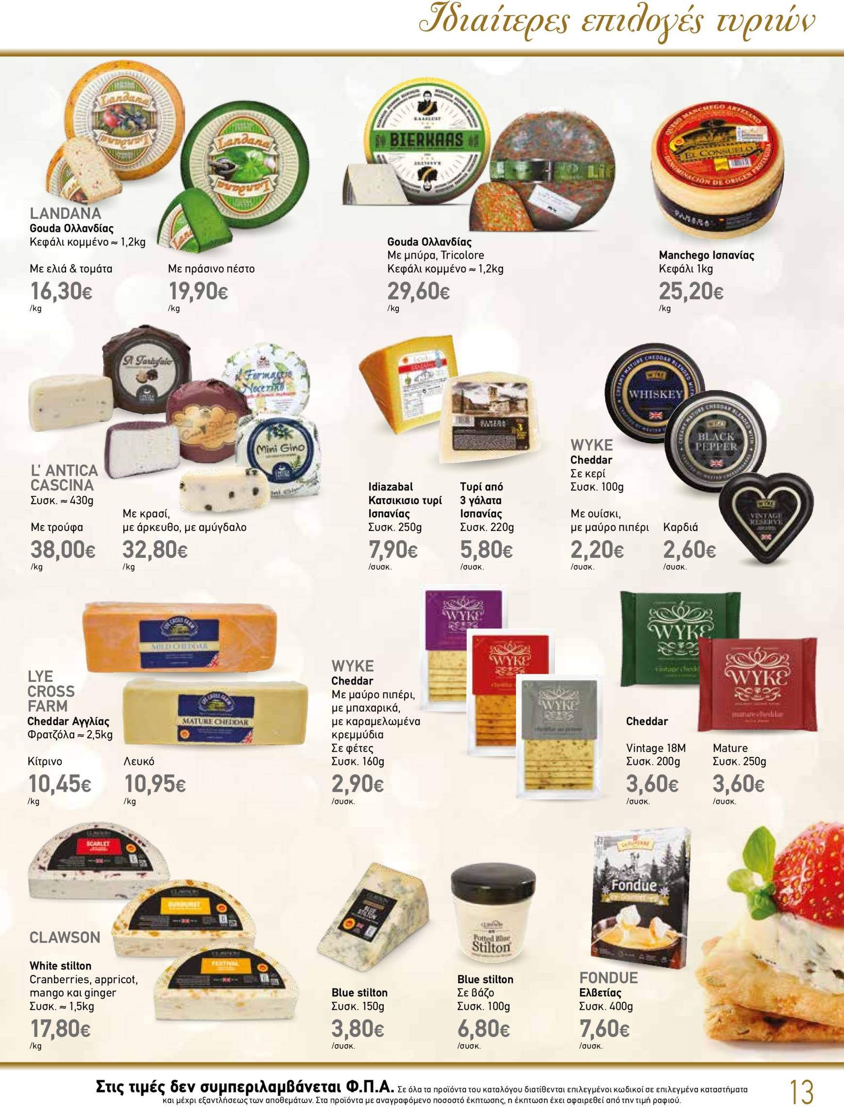 the-mart - The Mart - Κατάλογος Gourmet φυλλάδιο έγκυρο από 04/12 - 31/12 - page: 13