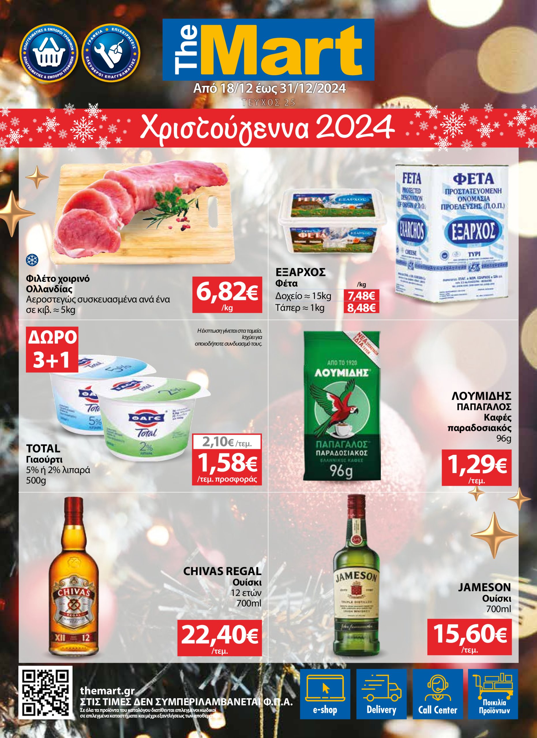 the-mart - The Mart - Φυλλάδιο - Για Εμπόρους & Λοιπές Επιχειρήσεις φυλλάδιο έγκυρο από 18/12 - 31/12