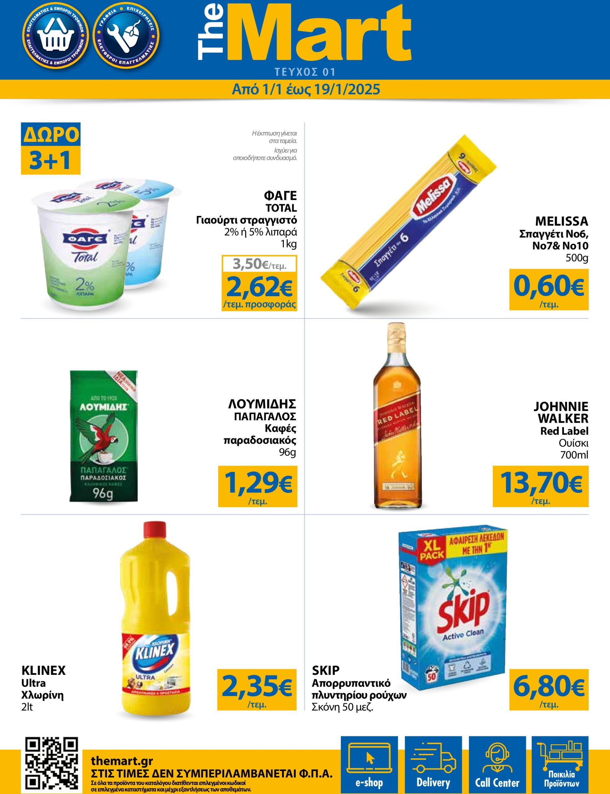 the-mart - The Mart - Φυλλάδιο - Για Εμπόρους & Λοιπές Επιχειρήσεις φυλλάδιο έγκυρο από 01/01 - 19/01