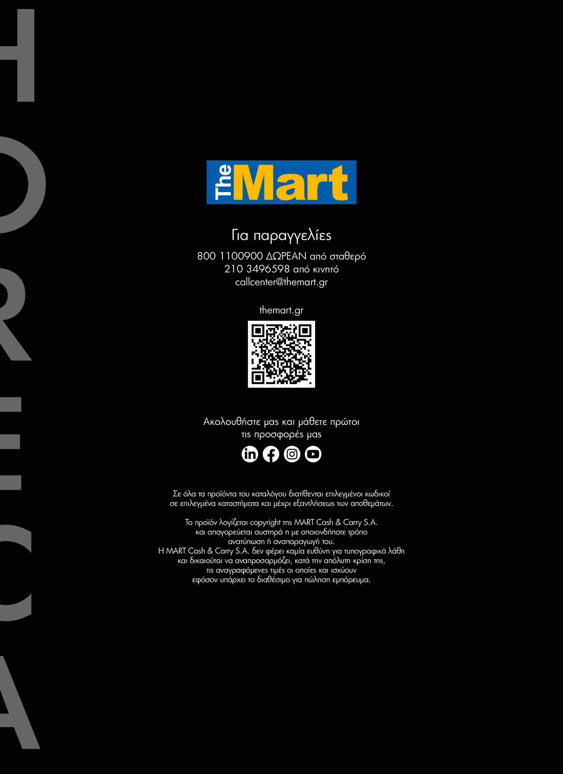 the-mart - The Mart - Kατάλογος Εξοπλισμού Μαζικής Εστίασης φυλλάδιο έγκυρο από 05/02 - 31/12 - page: 148