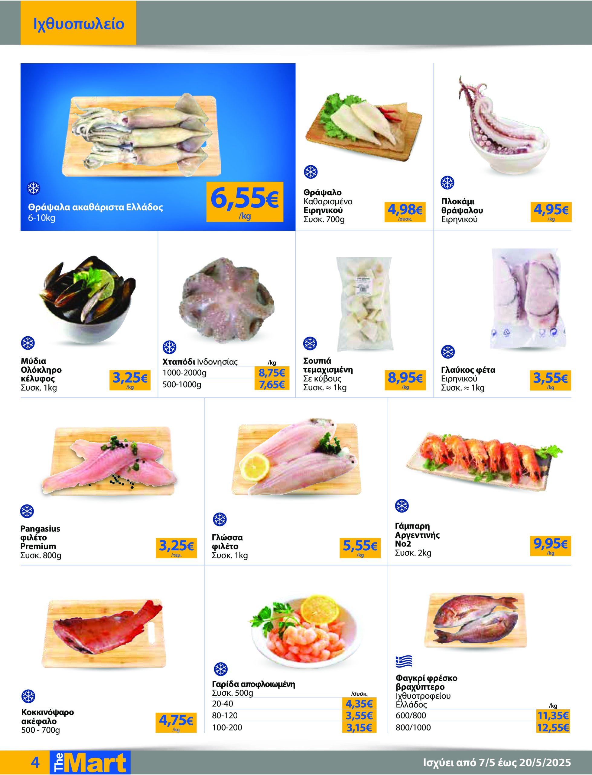 the-mart - The Mart - Για Εμπόρους & Λοιπές Επιχειρήσεις φυλλάδιο έγκυρο από 07/05 - 20/05 - page: 4