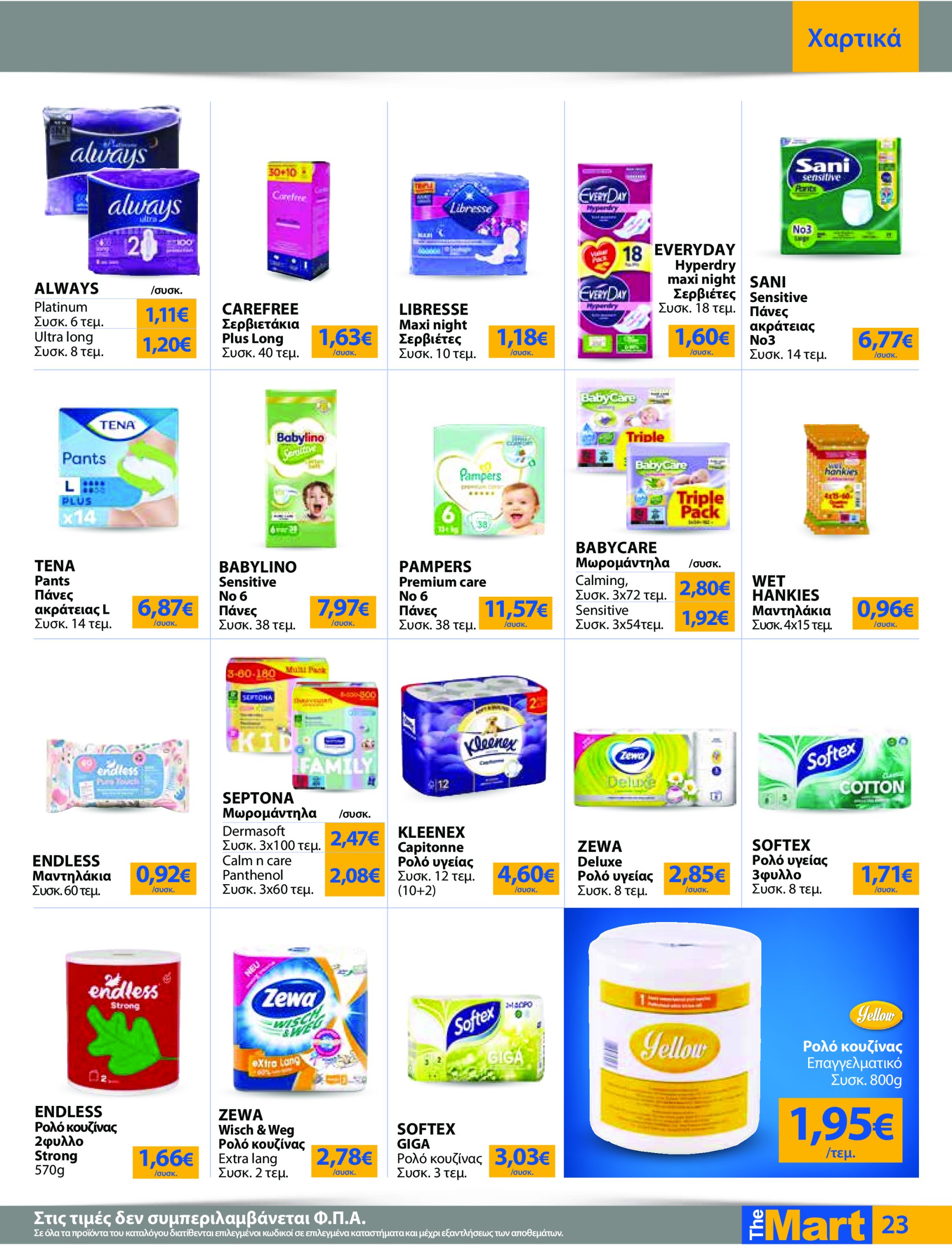 the-mart - The Mart - Για Εμπόρους & Λοιπές Επιχειρήσεις φυλλάδιο έγκυρο από 07/05 - 20/05 - page: 23