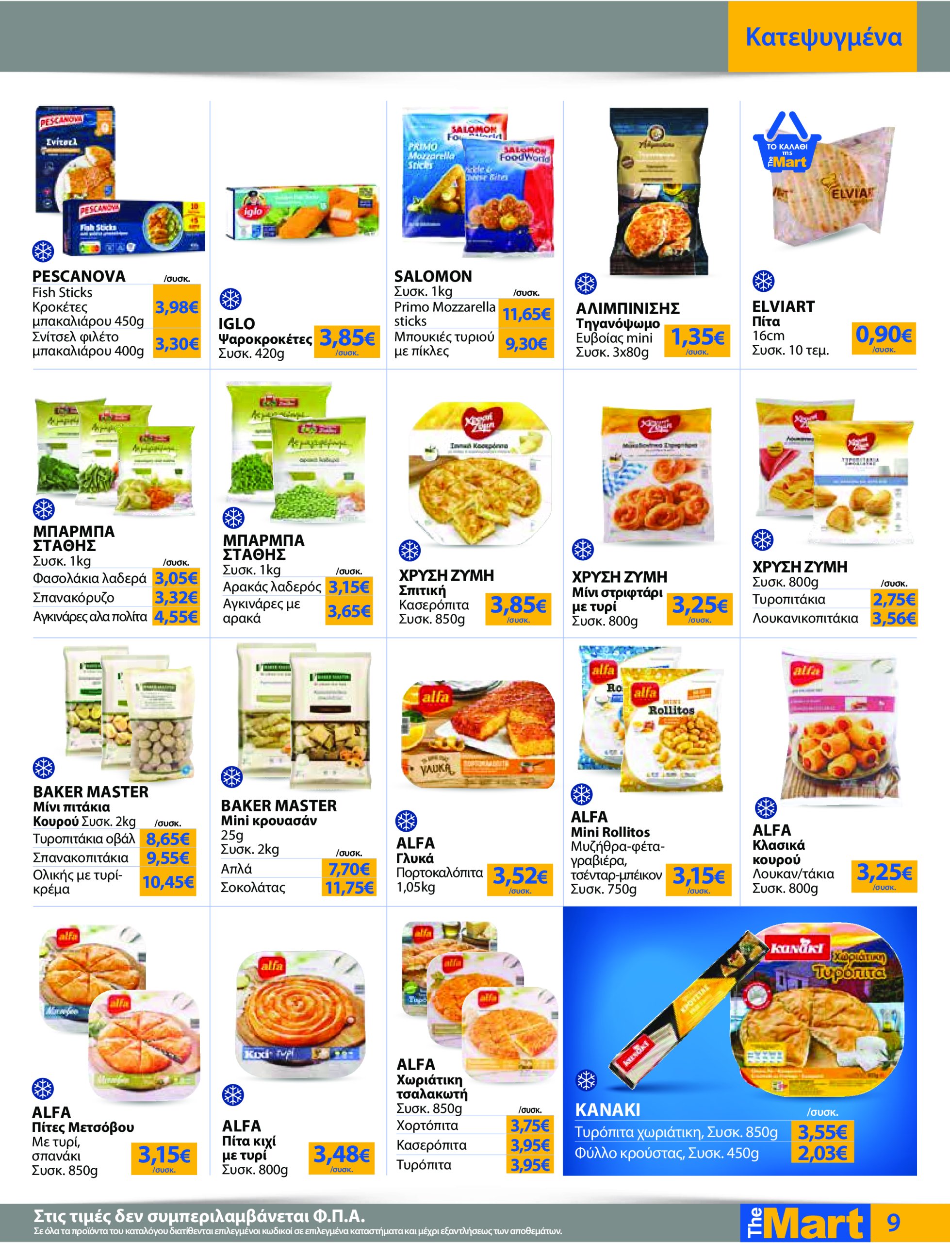 the-mart - The Mart - Για Εμπόρους & Λοιπές Επιχειρήσεις φυλλάδιο έγκυρο από 07/05 - 20/05 - page: 9