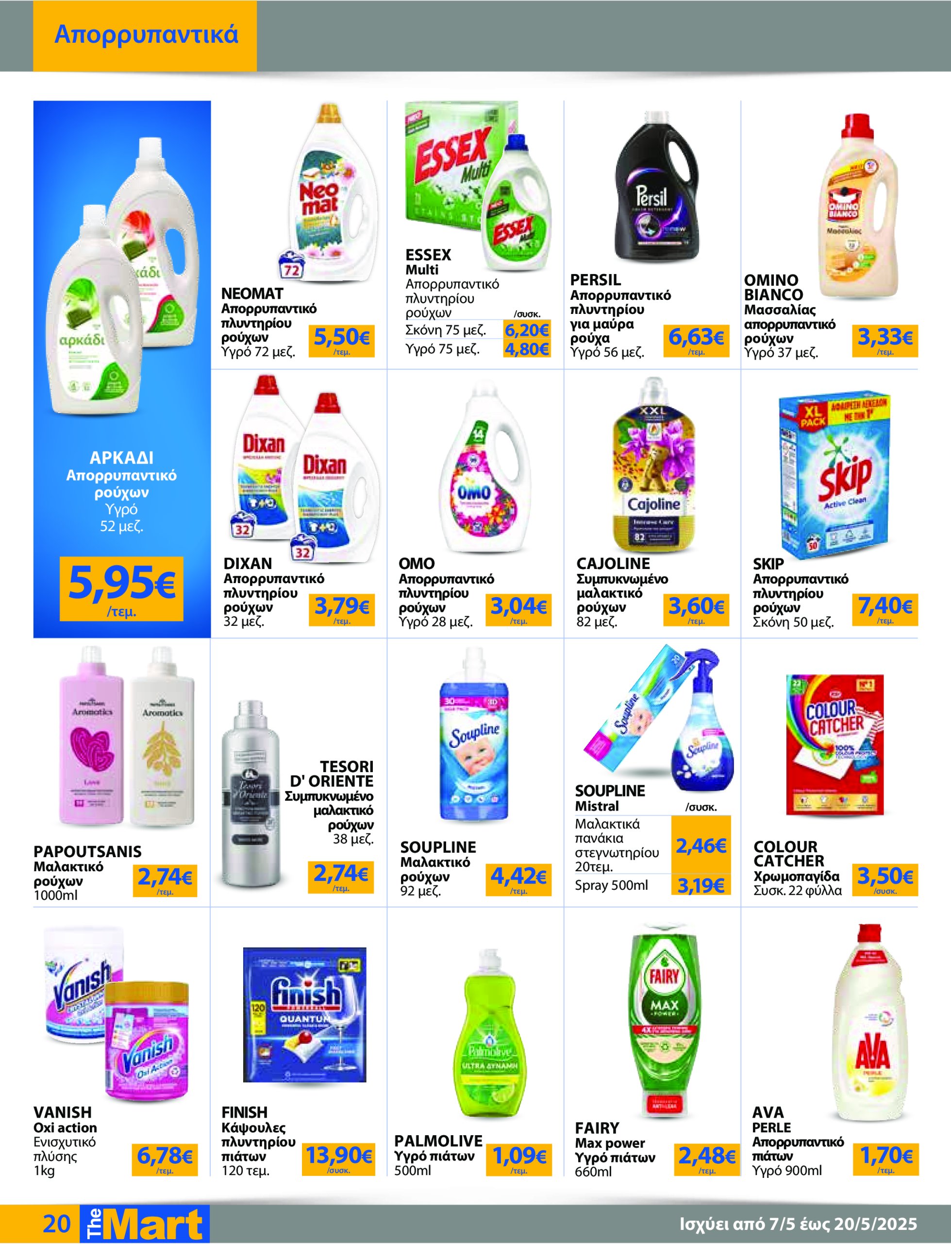 the-mart - The Mart - Για Εμπόρους & Λοιπές Επιχειρήσεις φυλλάδιο έγκυρο από 07/05 - 20/05 - page: 20