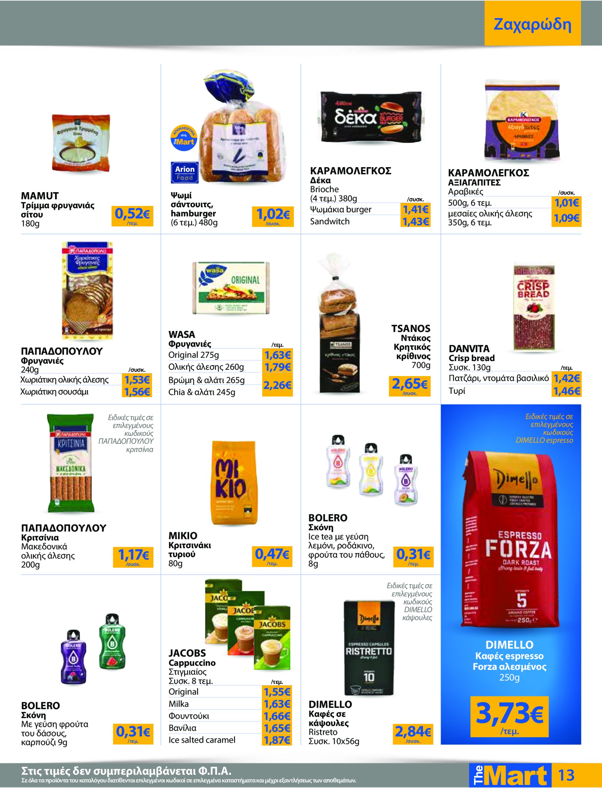 the-mart - The Mart - Για Εμπόρους & Λοιπές Επιχειρήσεις φυλλάδιο έγκυρο από 07/05 - 20/05 - page: 13