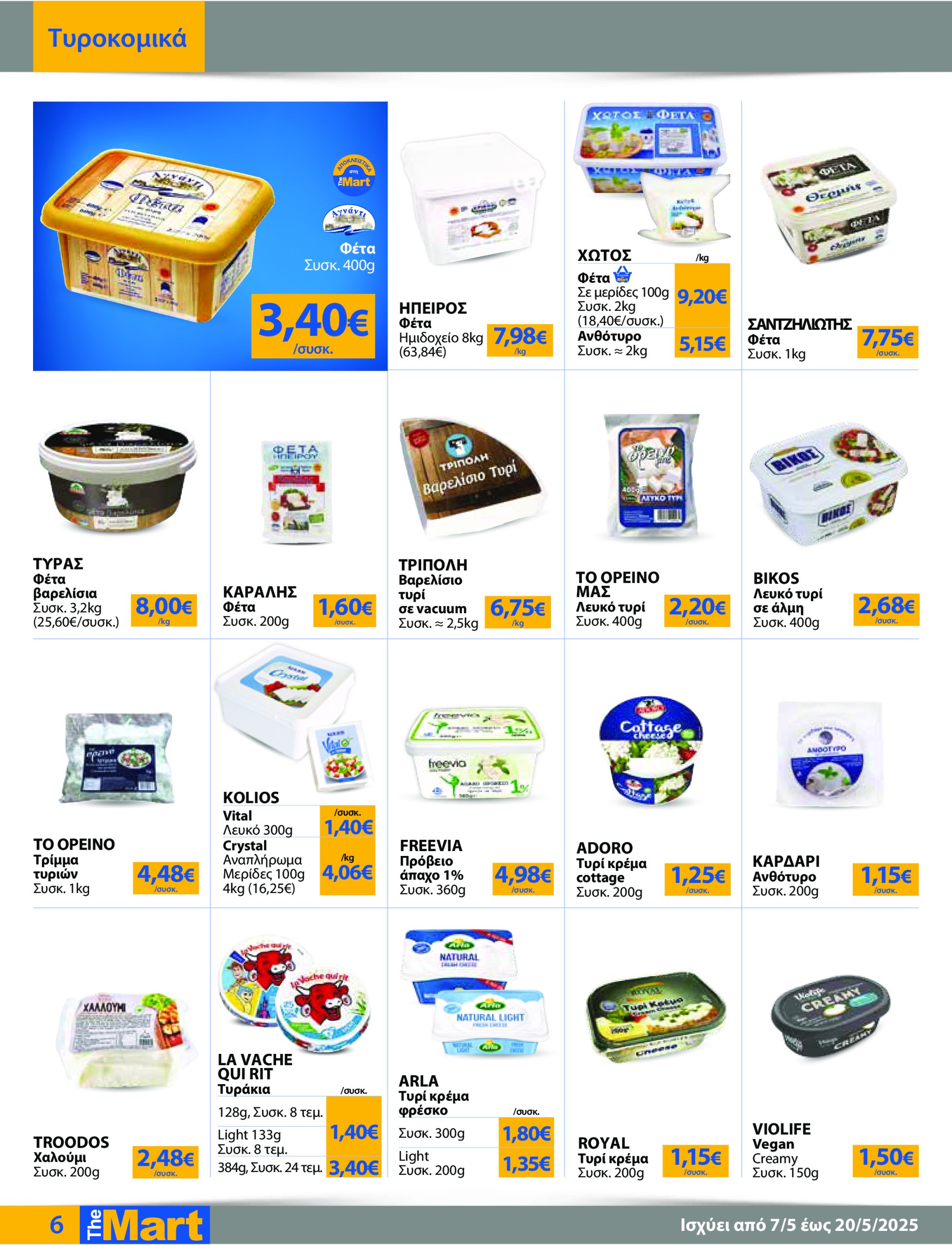 the-mart - The Mart - Για Εμπόρους & Λοιπές Επιχειρήσεις φυλλάδιο έγκυρο από 07/05 - 20/05 - page: 6