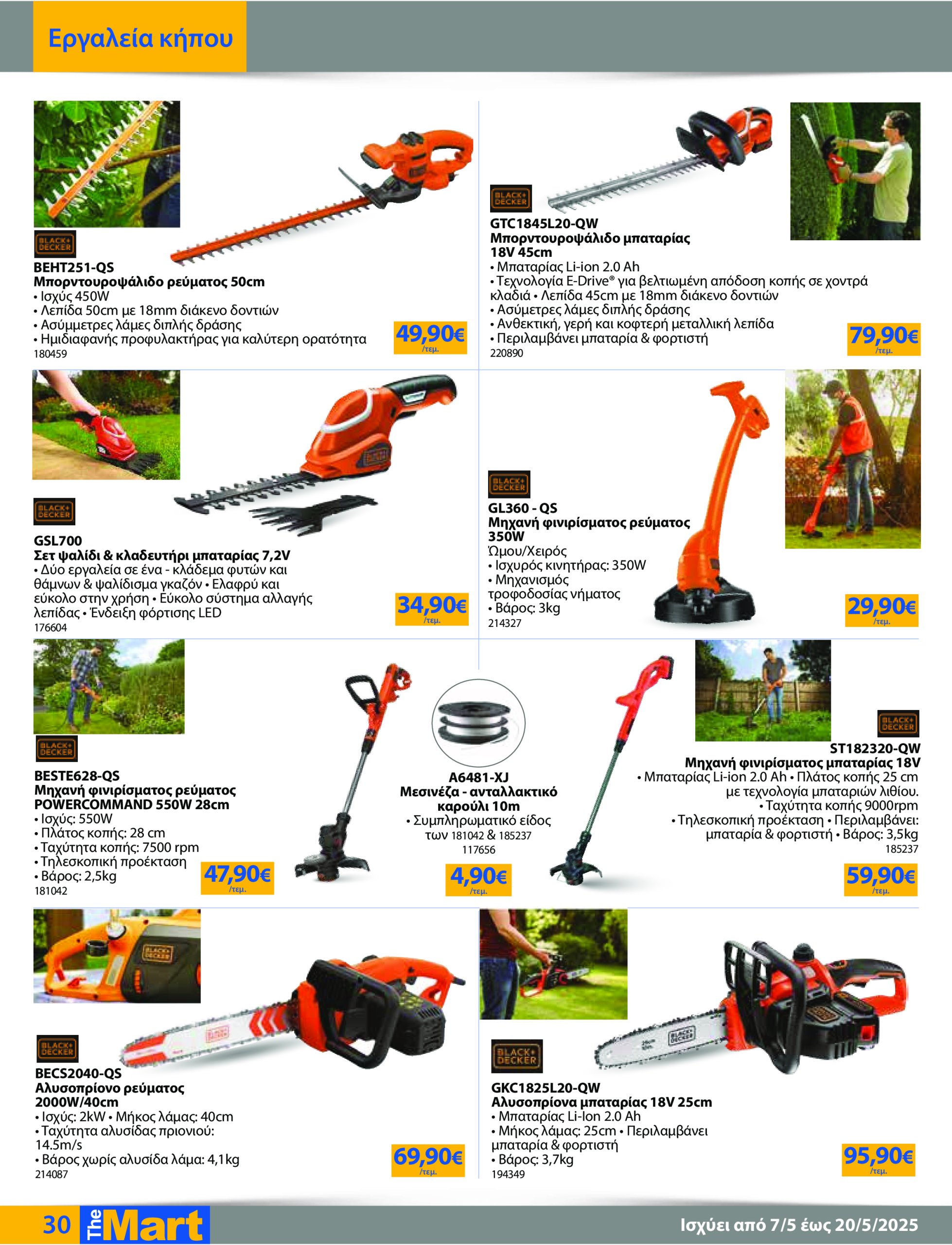 the-mart - The Mart - Για Εμπόρους & Λοιπές Επιχειρήσεις φυλλάδιο έγκυρο από 07/05 - 20/05 - page: 30