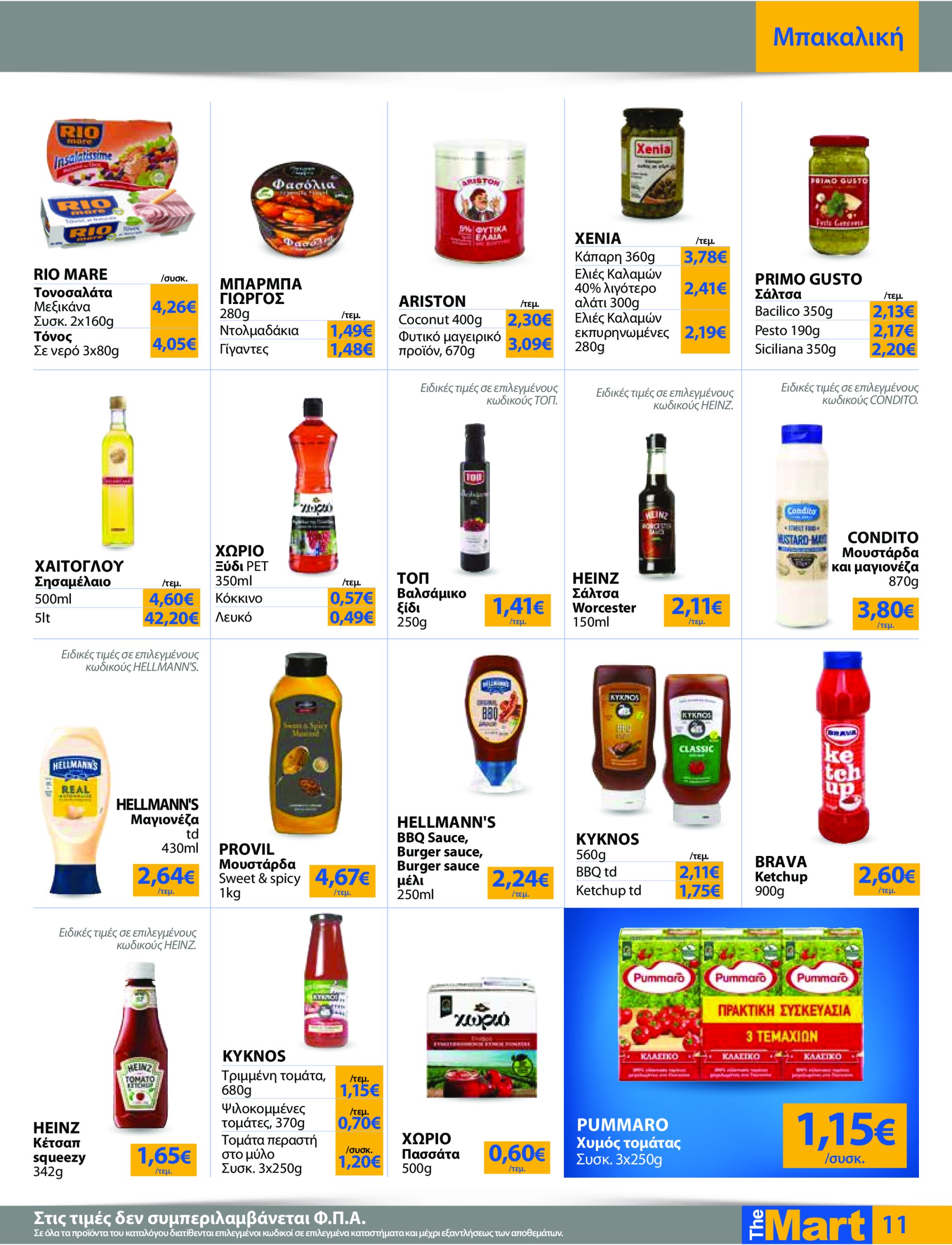 the-mart - The Mart - Για Εμπόρους & Λοιπές Επιχειρήσεις φυλλάδιο έγκυρο από 07/05 - 20/05 - page: 11