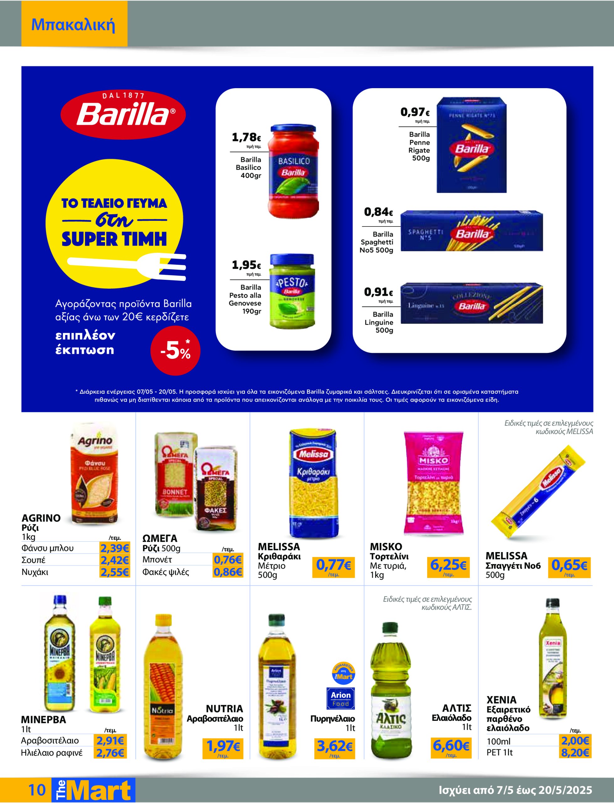 the-mart - The Mart - Για Εμπόρους & Λοιπές Επιχειρήσεις φυλλάδιο έγκυρο από 07/05 - 20/05 - page: 10