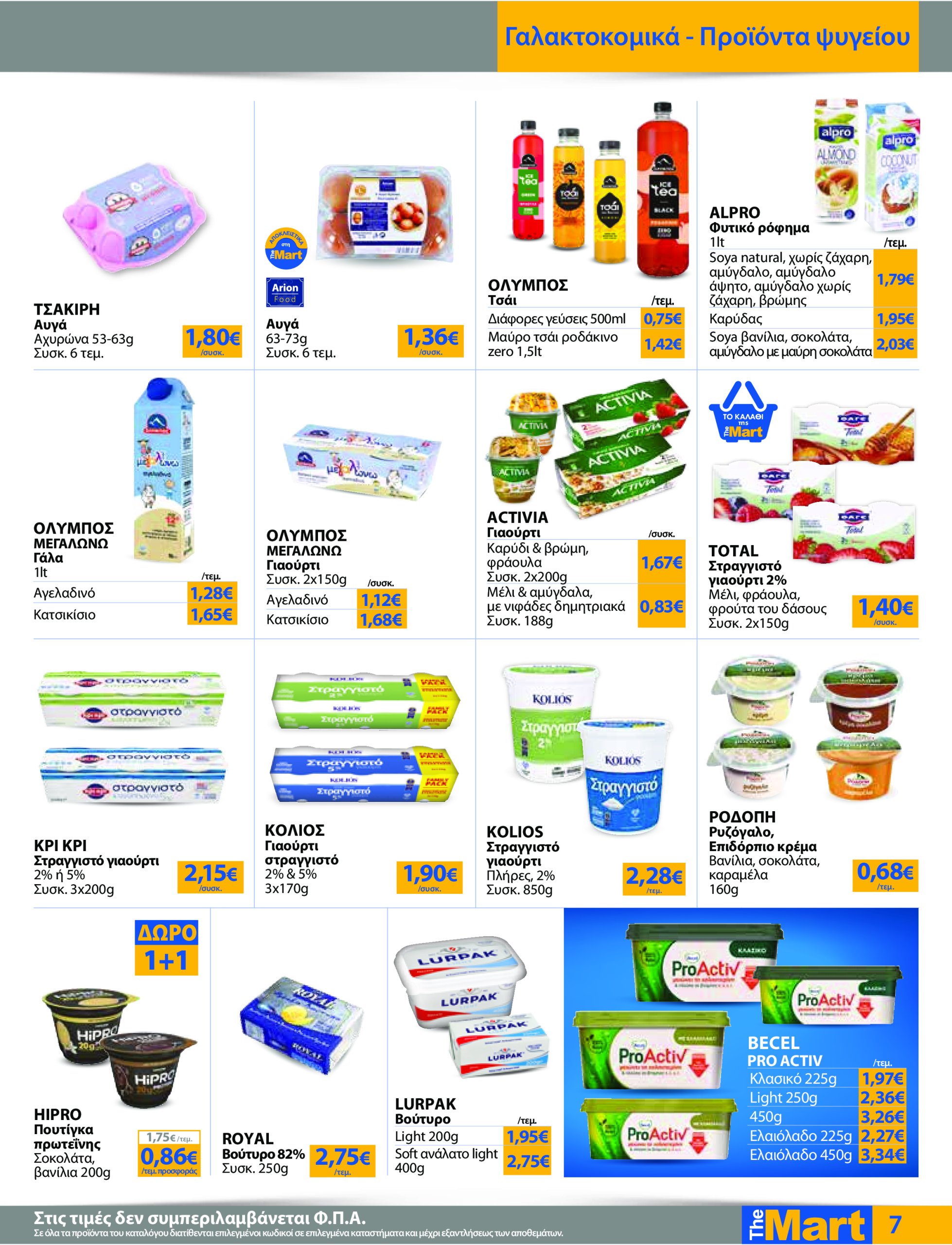 the-mart - The Mart - Για Εμπόρους & Λοιπές Επιχειρήσεις φυλλάδιο έγκυρο από 07/05 - 20/05 - page: 7