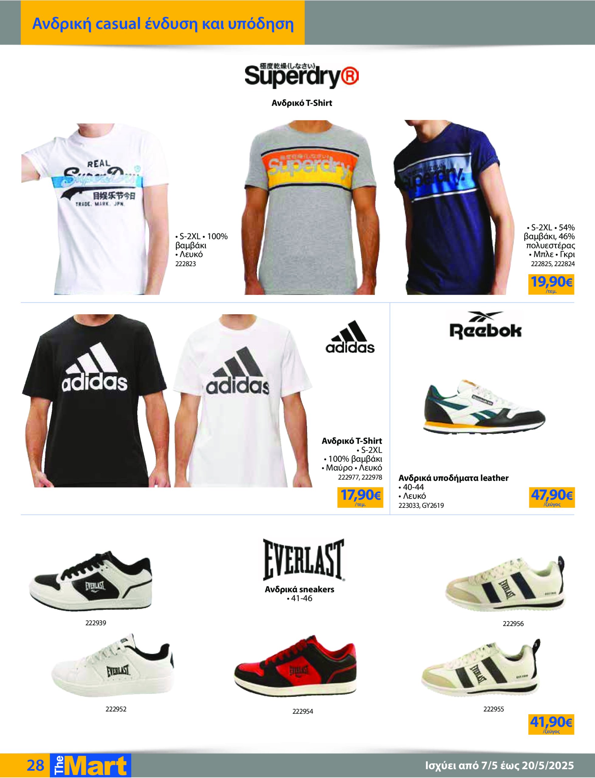 the-mart - The Mart - Για Εμπόρους & Λοιπές Επιχειρήσεις φυλλάδιο έγκυρο από 07/05 - 20/05 - page: 28