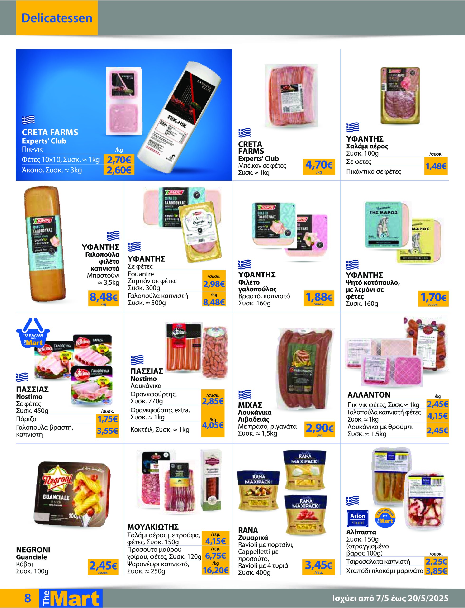 the-mart - The Mart - Για Εμπόρους & Λοιπές Επιχειρήσεις φυλλάδιο έγκυρο από 07/05 - 20/05 - page: 8