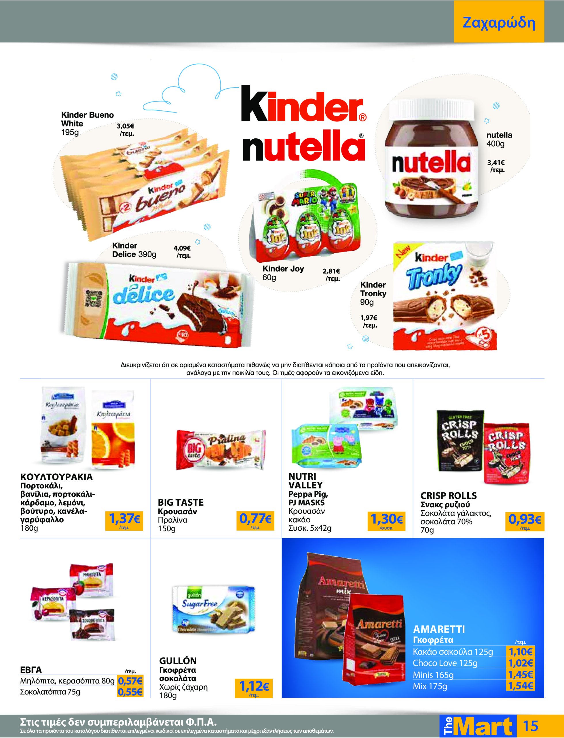 the-mart - The Mart - Για Εμπόρους & Λοιπές Επιχειρήσεις φυλλάδιο έγκυρο από 07/05 - 20/05 - page: 15