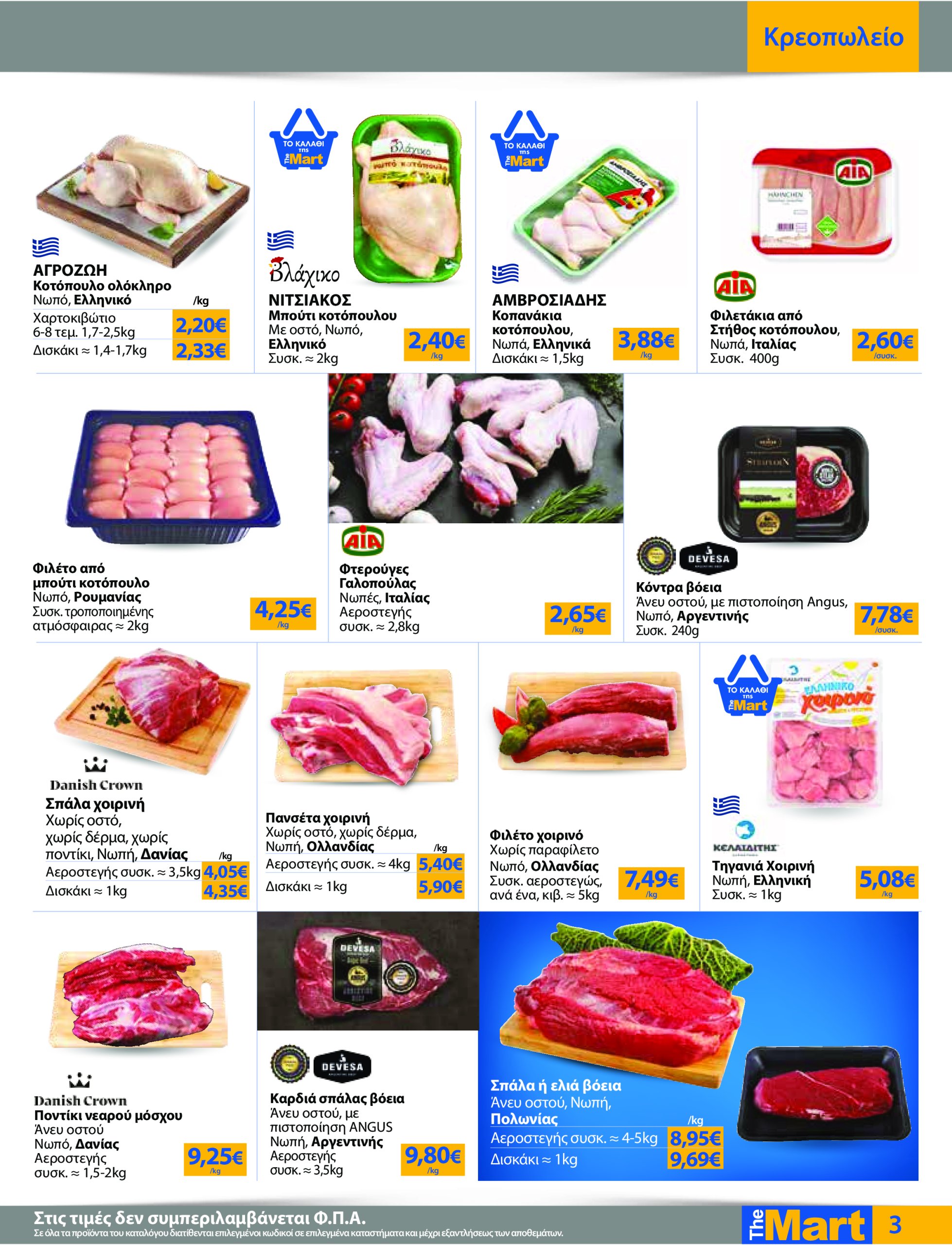 the-mart - The Mart - Για Εμπόρους & Λοιπές Επιχειρήσεις φυλλάδιο έγκυρο από 07/05 - 20/05 - page: 3