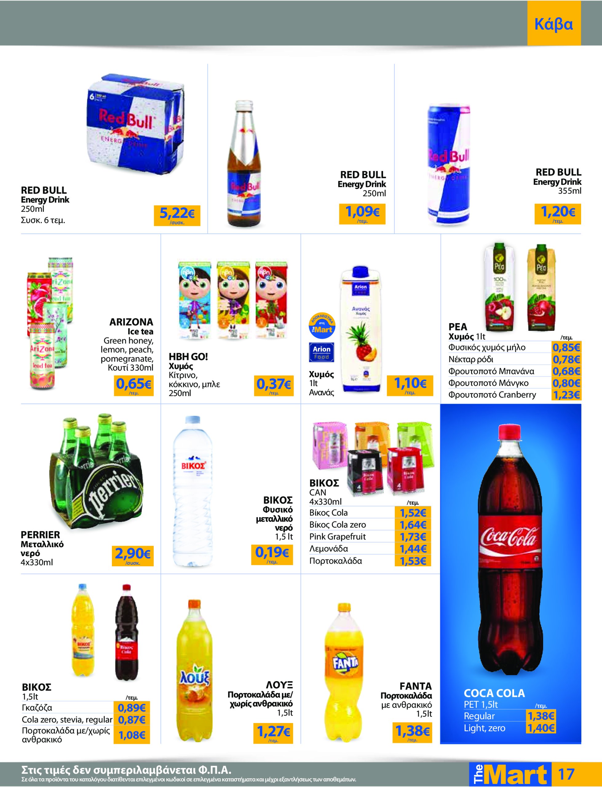 the-mart - The Mart - Για Εμπόρους & Λοιπές Επιχειρήσεις φυλλάδιο έγκυρο από 07/05 - 20/05 - page: 17