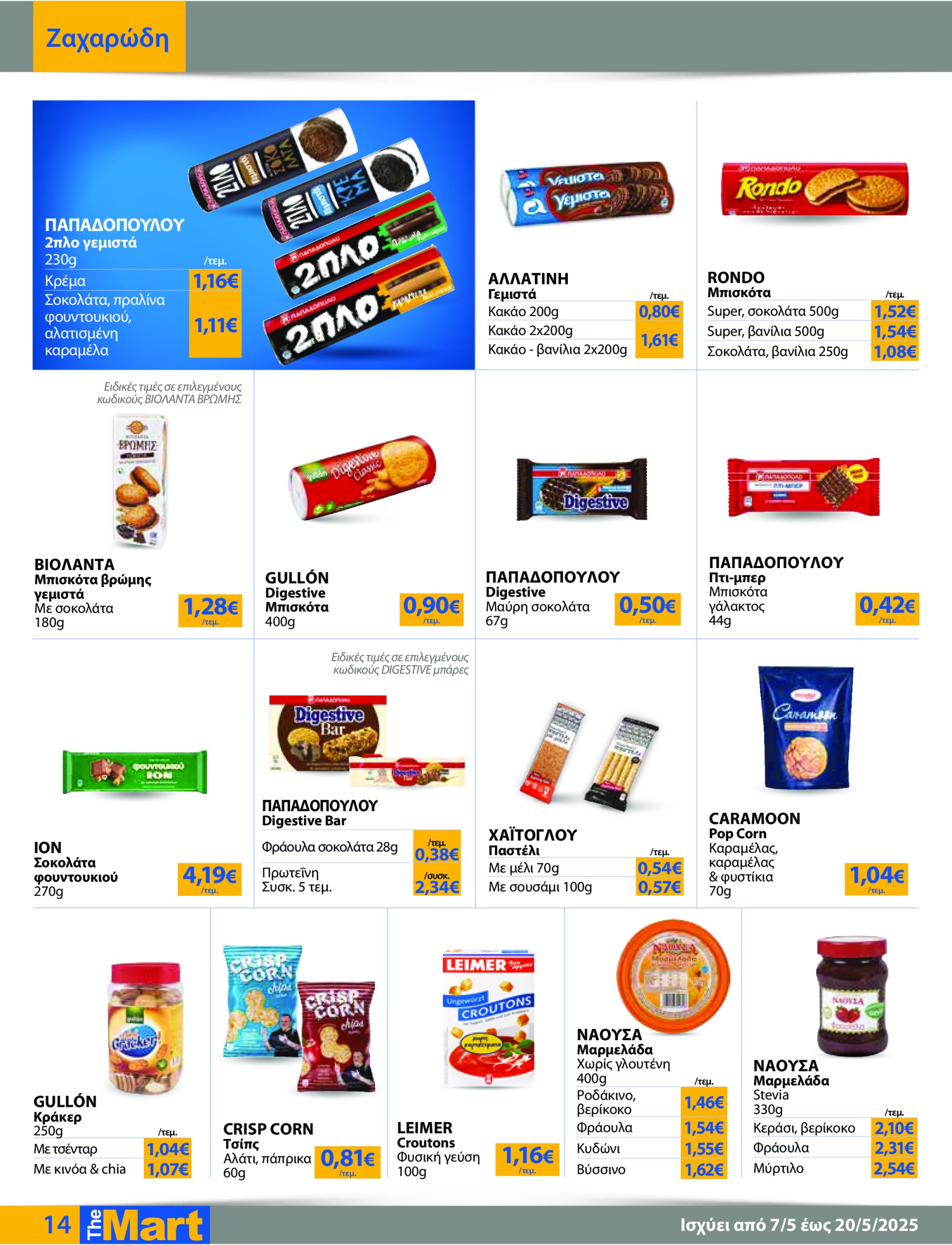 the-mart - The Mart - Για Εμπόρους & Λοιπές Επιχειρήσεις φυλλάδιο έγκυρο από 07/05 - 20/05 - page: 14