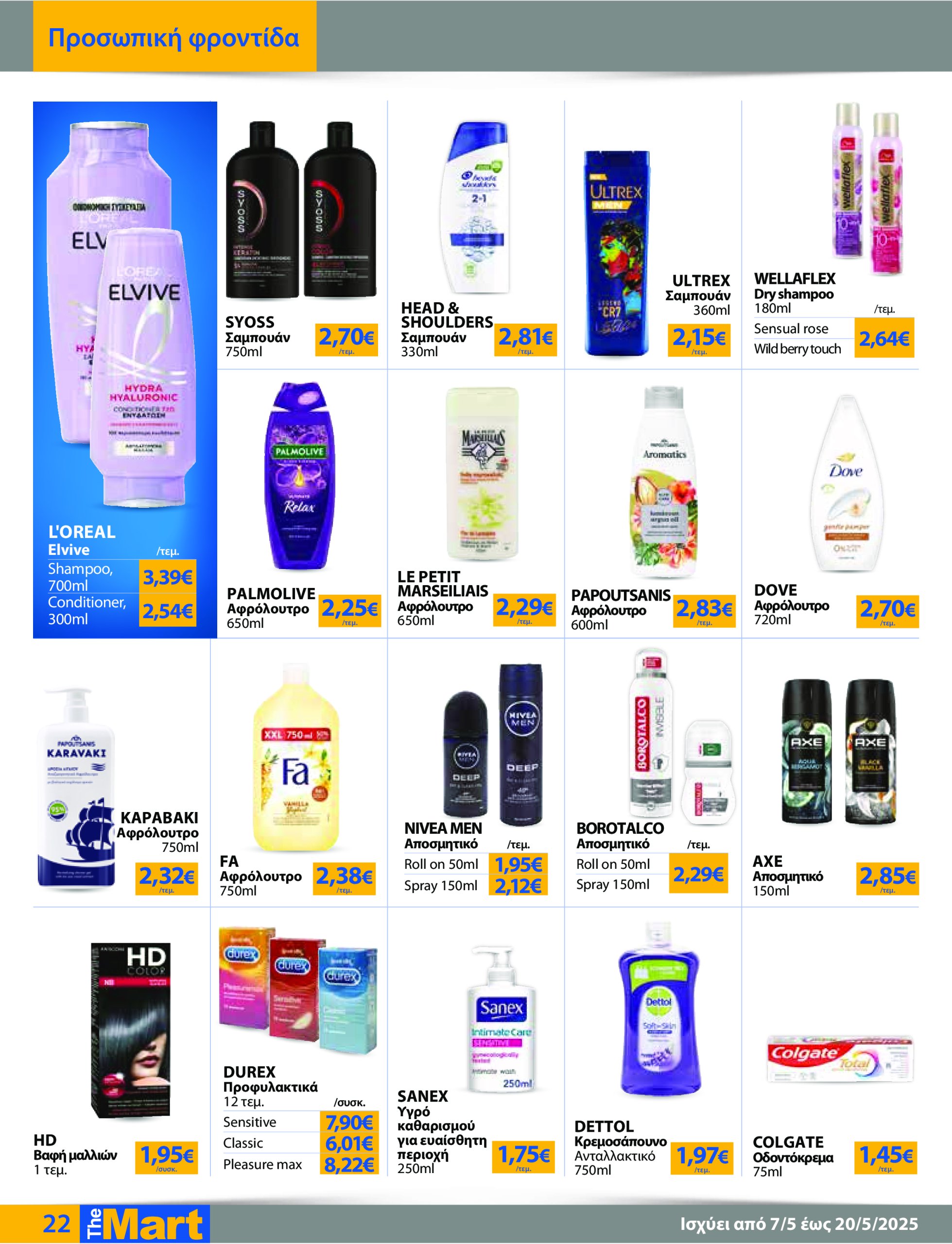 the-mart - The Mart - Για Εμπόρους & Λοιπές Επιχειρήσεις φυλλάδιο έγκυρο από 07/05 - 20/05 - page: 22