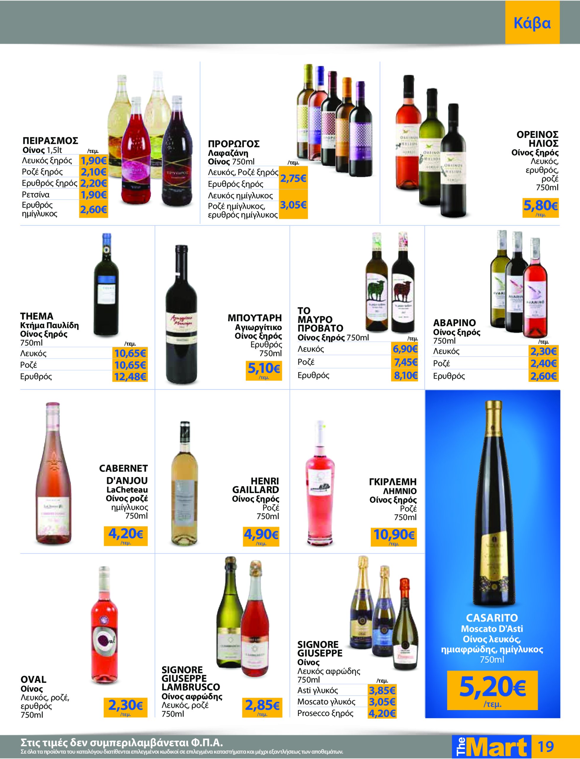 the-mart - The Mart - Για Εμπόρους & Λοιπές Επιχειρήσεις φυλλάδιο έγκυρο από 07/05 - 20/05 - page: 19