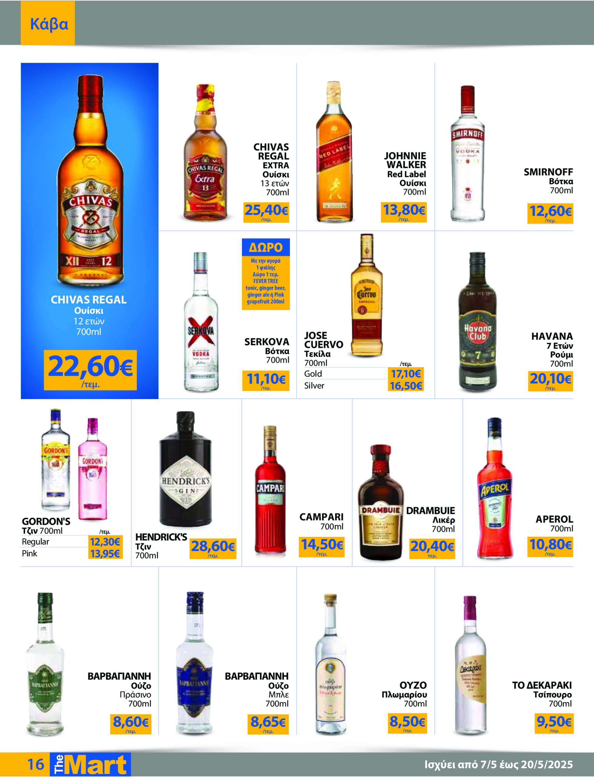 the-mart - The Mart - Για Εμπόρους & Λοιπές Επιχειρήσεις φυλλάδιο έγκυρο από 07/05 - 20/05 - page: 16