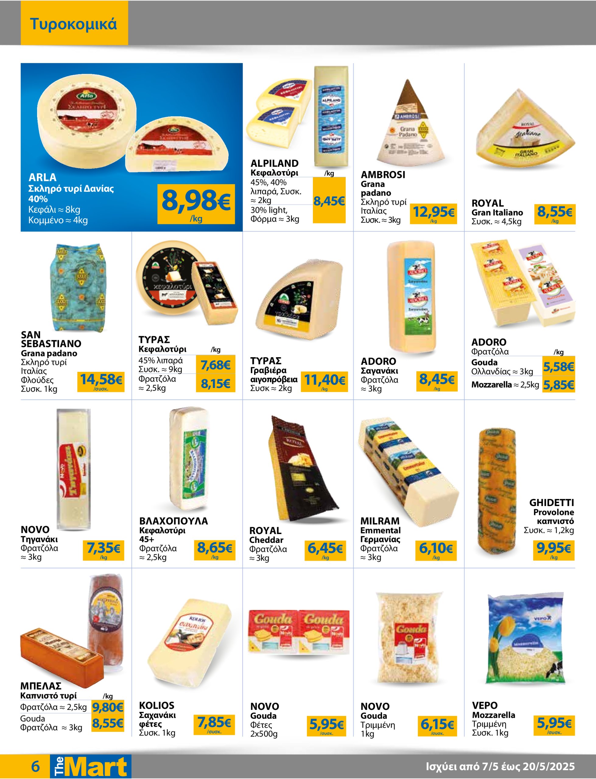 the-mart - The Mart - Για Επιχειρήσεις Εστίασης φυλλάδιο έγκυρο από 07/05 - 20/05 - page: 6