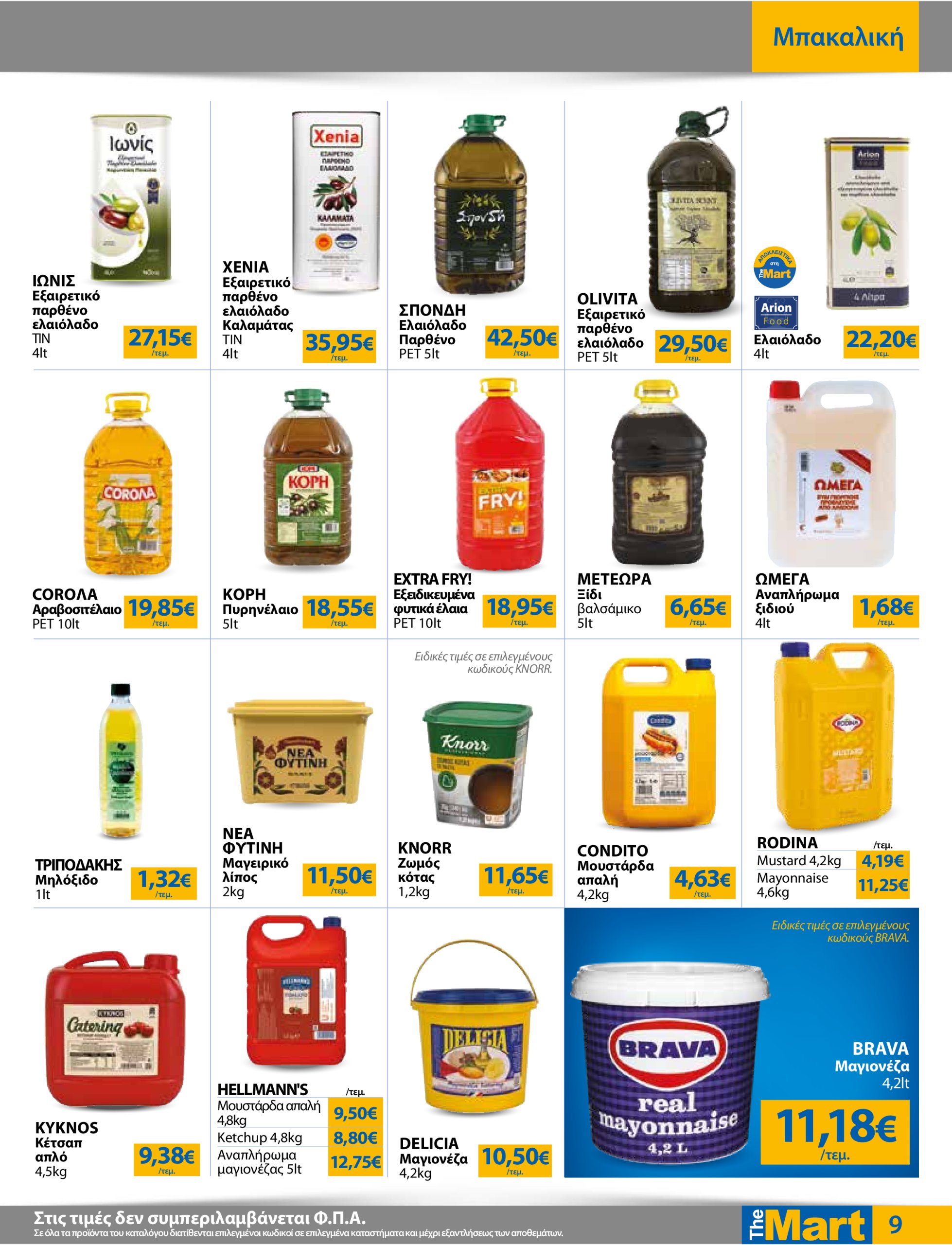 the-mart - The Mart - Για Επιχειρήσεις Εστίασης φυλλάδιο έγκυρο από 07/05 - 20/05 - page: 9