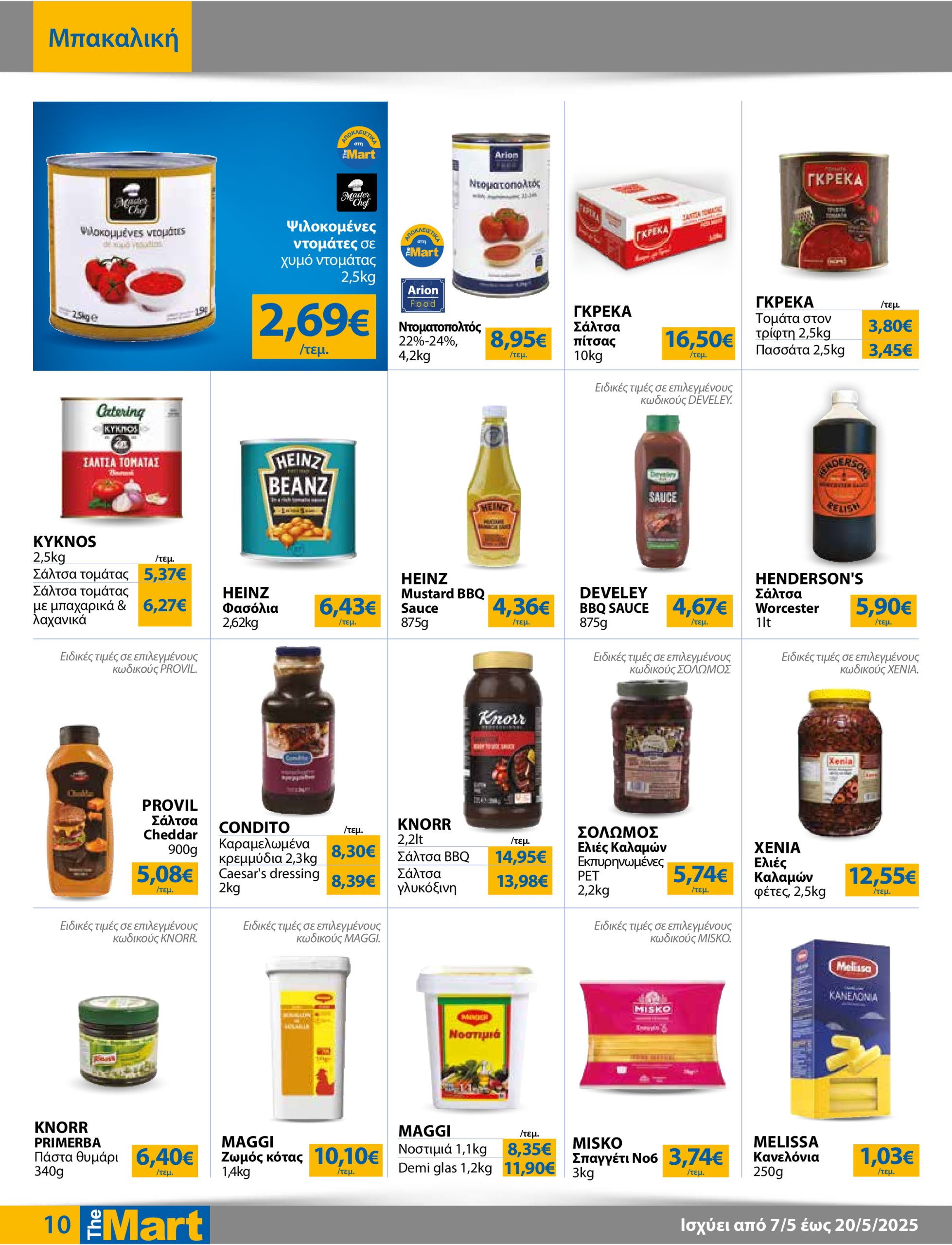 the-mart - The Mart - Για Επιχειρήσεις Εστίασης φυλλάδιο έγκυρο από 07/05 - 20/05 - page: 10