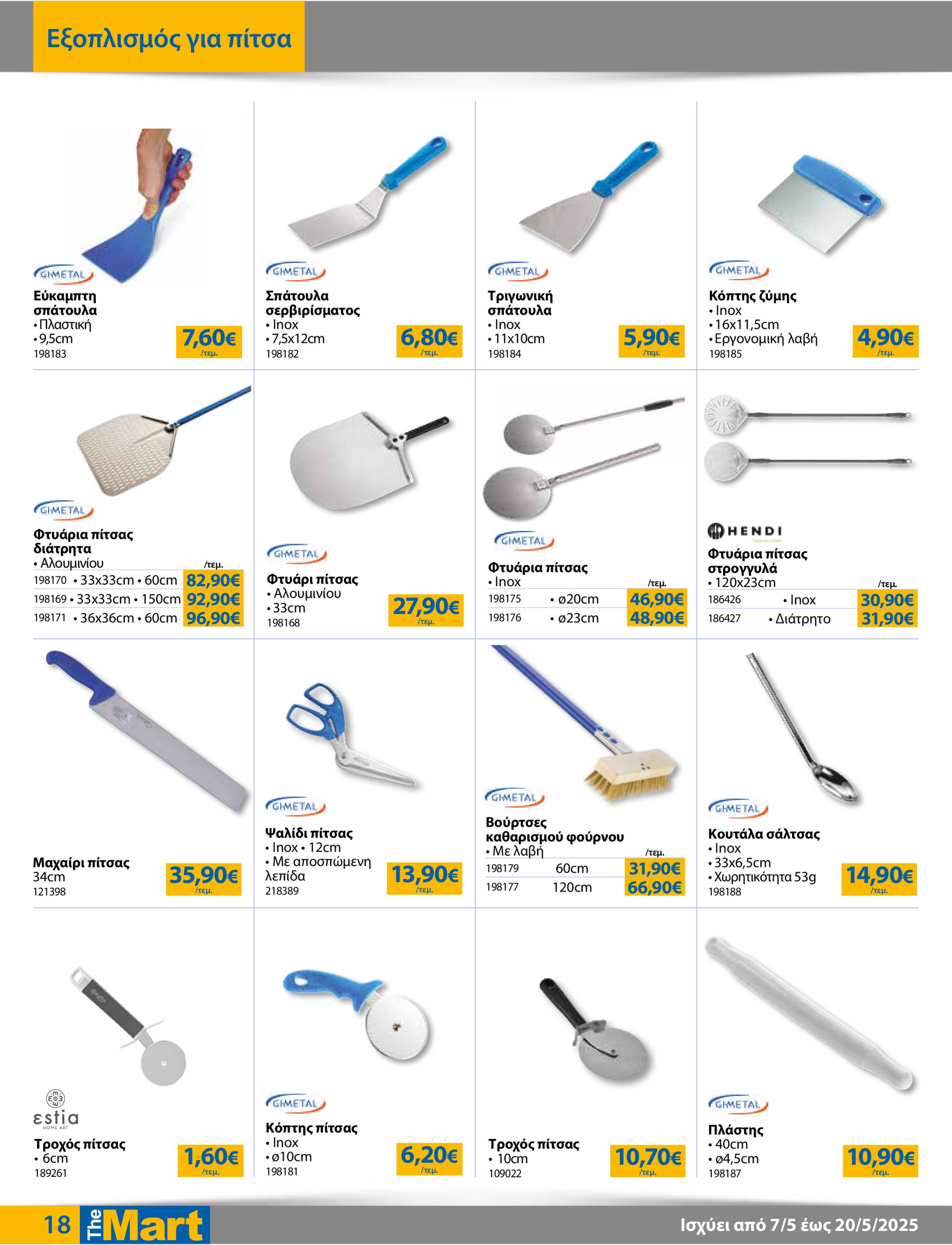 the-mart - The Mart - Για Επιχειρήσεις Εστίασης φυλλάδιο έγκυρο από 07/05 - 20/05 - page: 18