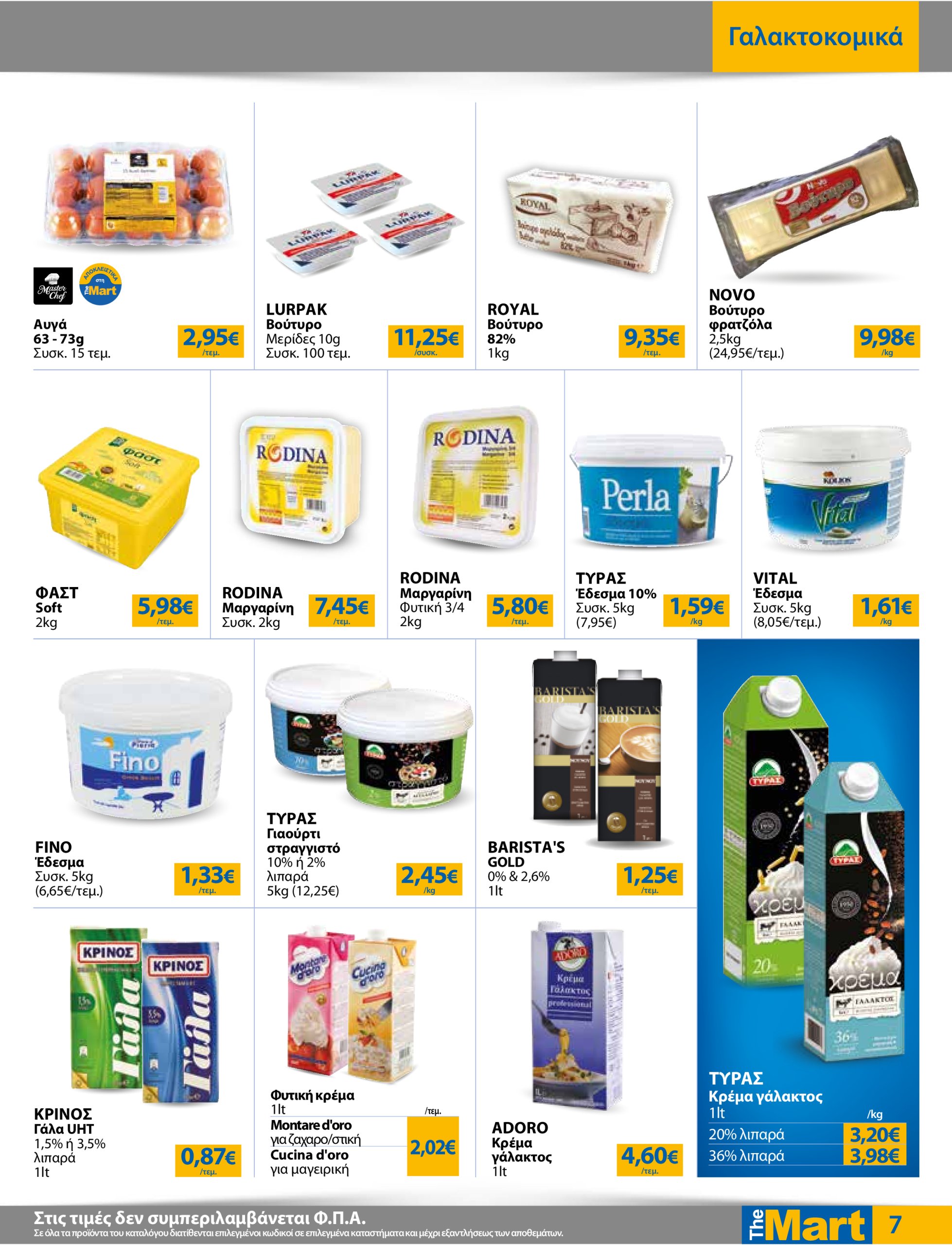 the-mart - The Mart - Για Επιχειρήσεις Εστίασης φυλλάδιο έγκυρο από 07/05 - 20/05 - page: 7