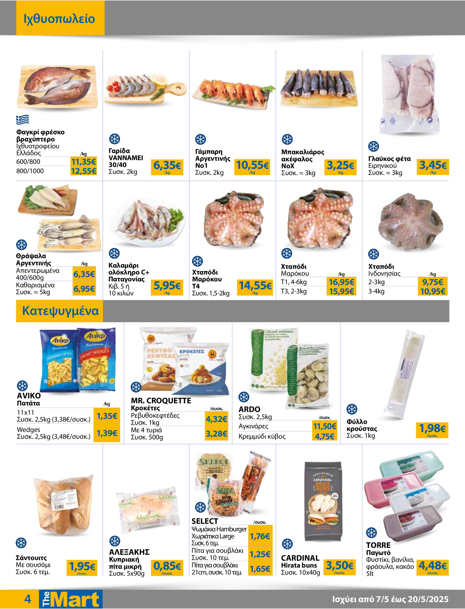 the-mart - The Mart - Για Επιχειρήσεις Εστίασης φυλλάδιο έγκυρο από 07/05 - 20/05 - page: 4