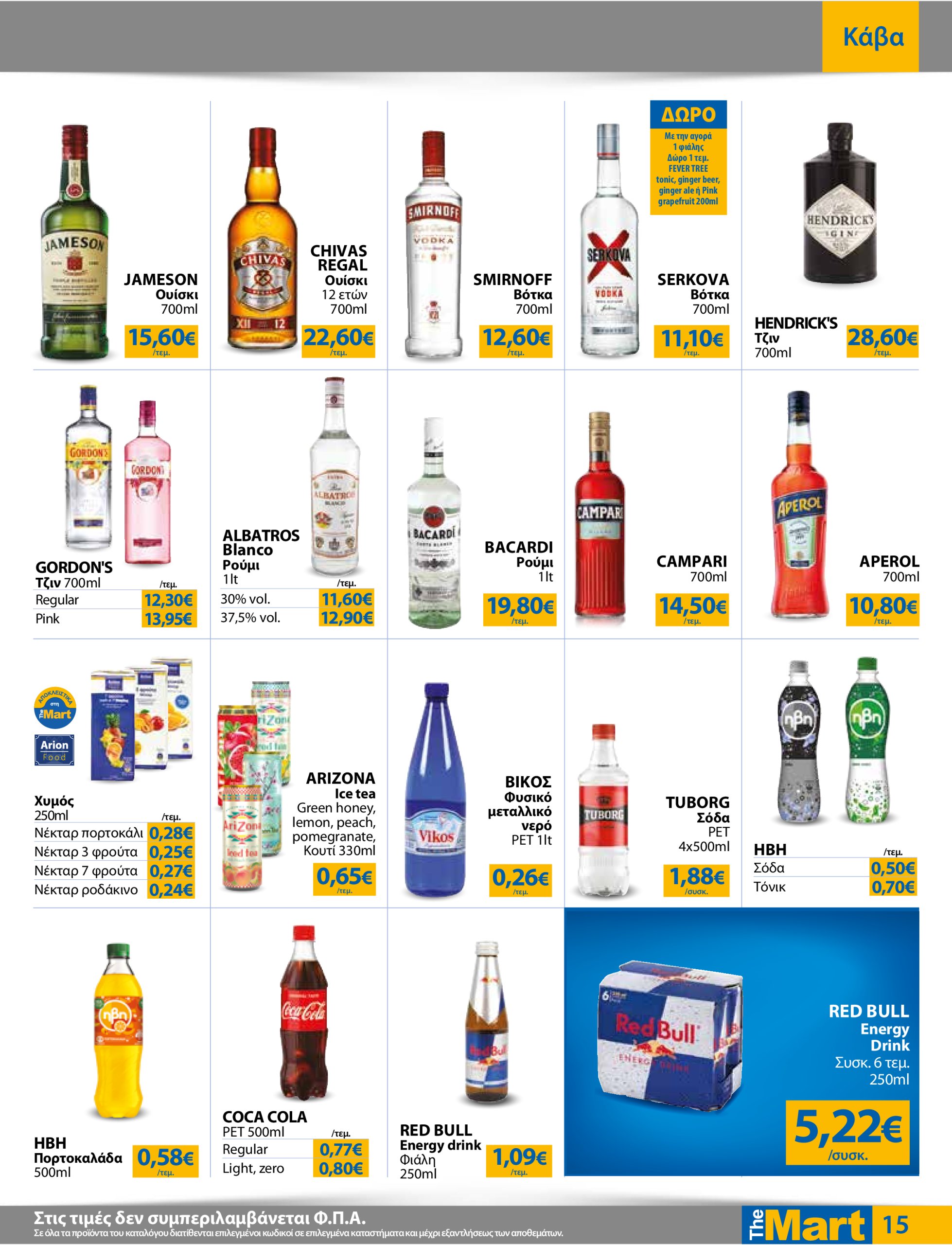 the-mart - The Mart - Για Επιχειρήσεις Εστίασης φυλλάδιο έγκυρο από 07/05 - 20/05 - page: 15