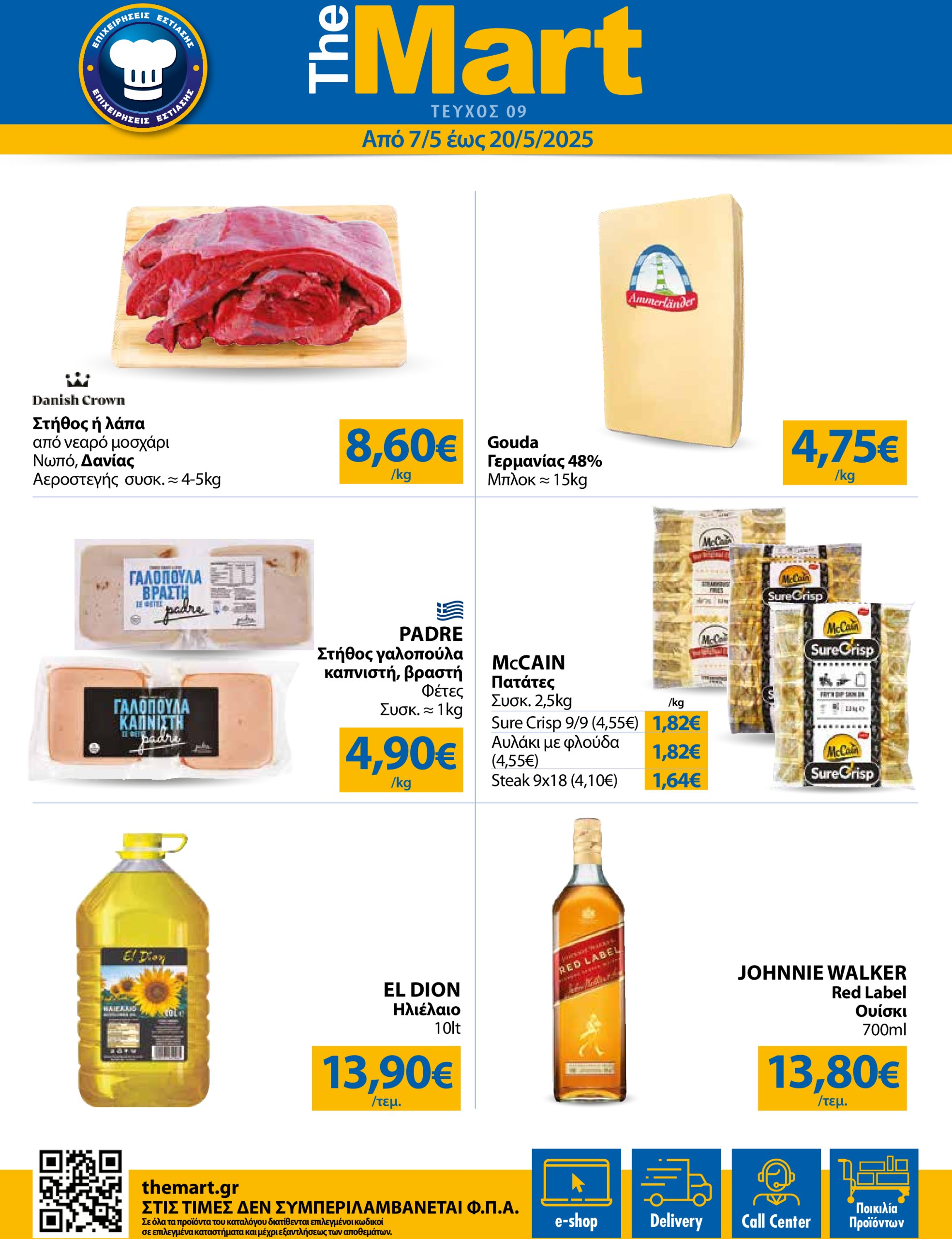 the-mart - The Mart - Για Επιχειρήσεις Εστίασης φυλλάδιο έγκυρο από 07/05 - 20/05