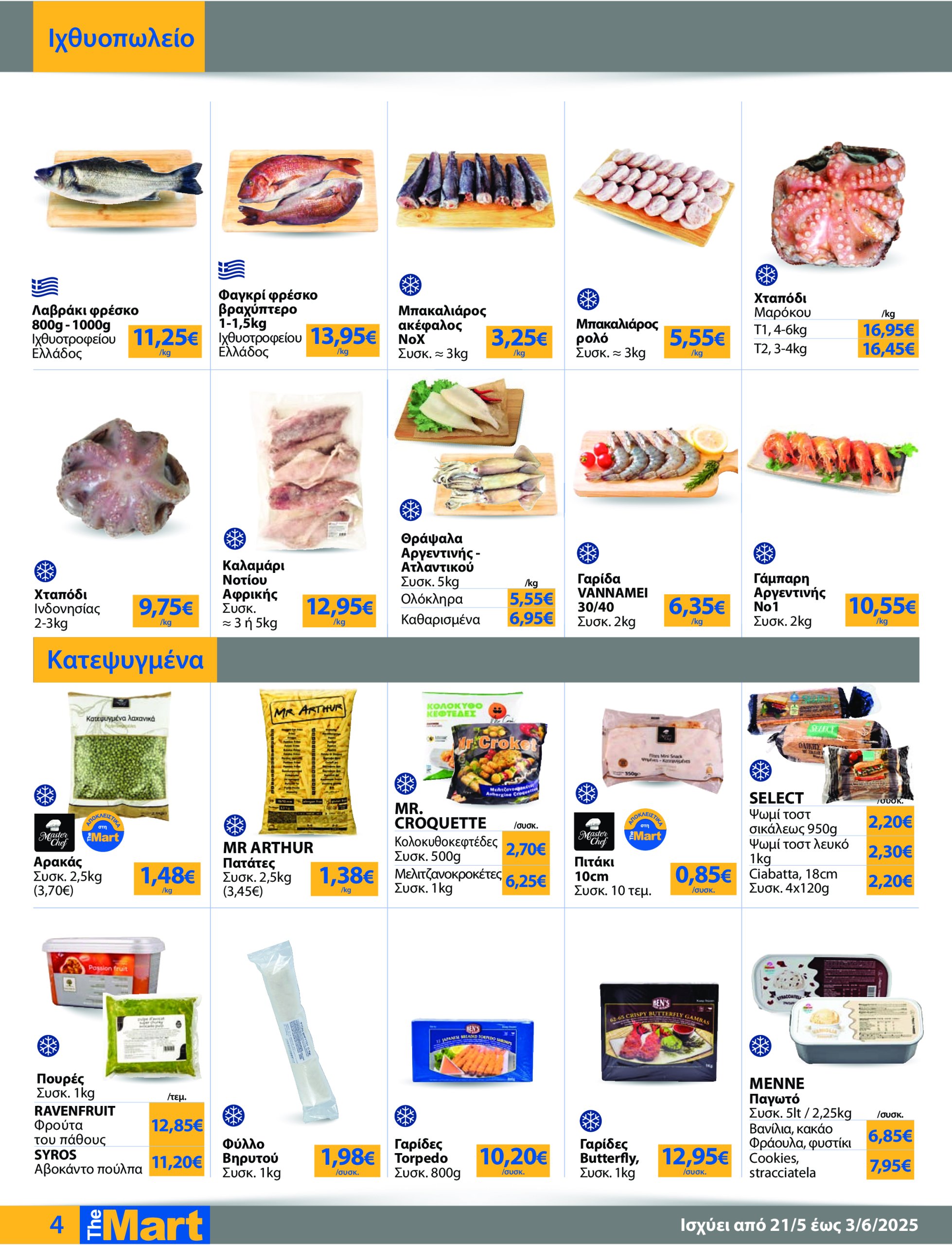 the-mart - The Mart - Για Επιχειρήσεις Εστίασης φυλλάδιο έγκυρο από 21/05 - 03/06 - page: 4