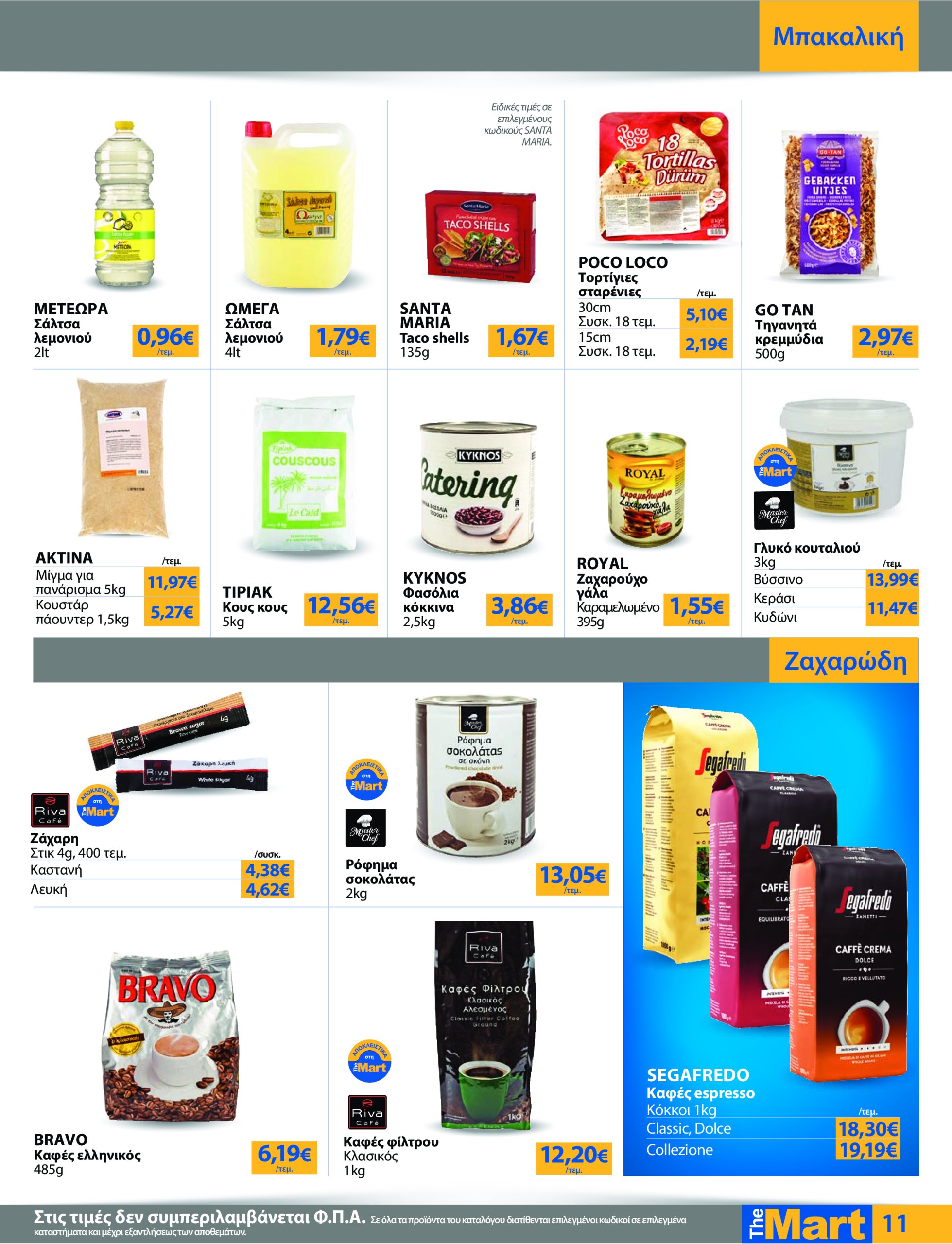 the-mart - The Mart - Για Επιχειρήσεις Εστίασης φυλλάδιο έγκυρο από 21/05 - 03/06 - page: 11