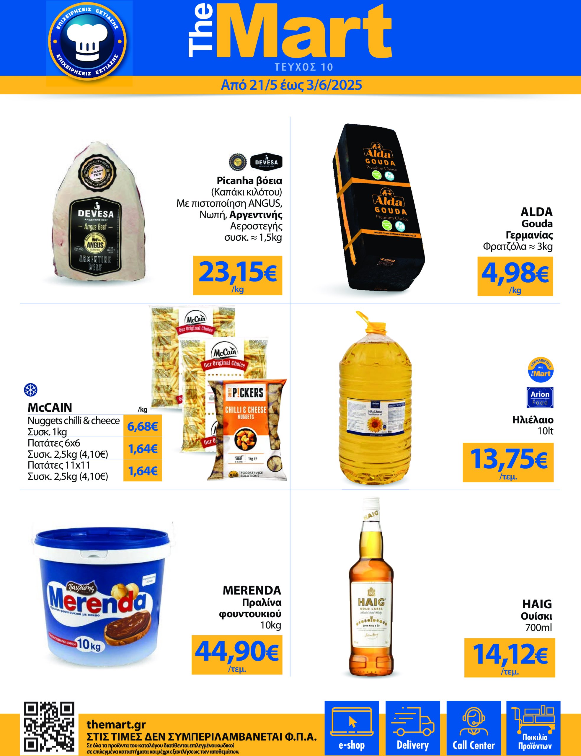 the-mart - The Mart - Για Επιχειρήσεις Εστίασης φυλλάδιο έγκυρο από 21/05 - 03/06