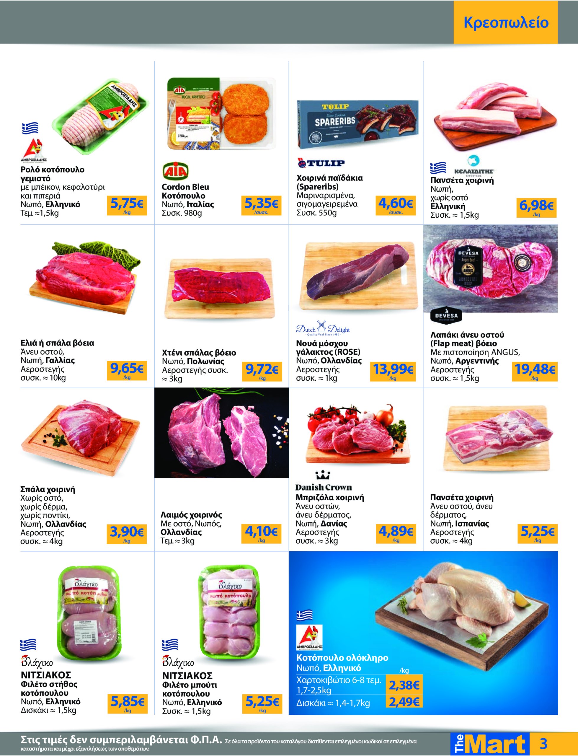 the-mart - The Mart - Για Επιχειρήσεις Εστίασης φυλλάδιο έγκυρο από 21/05 - 03/06 - page: 3
