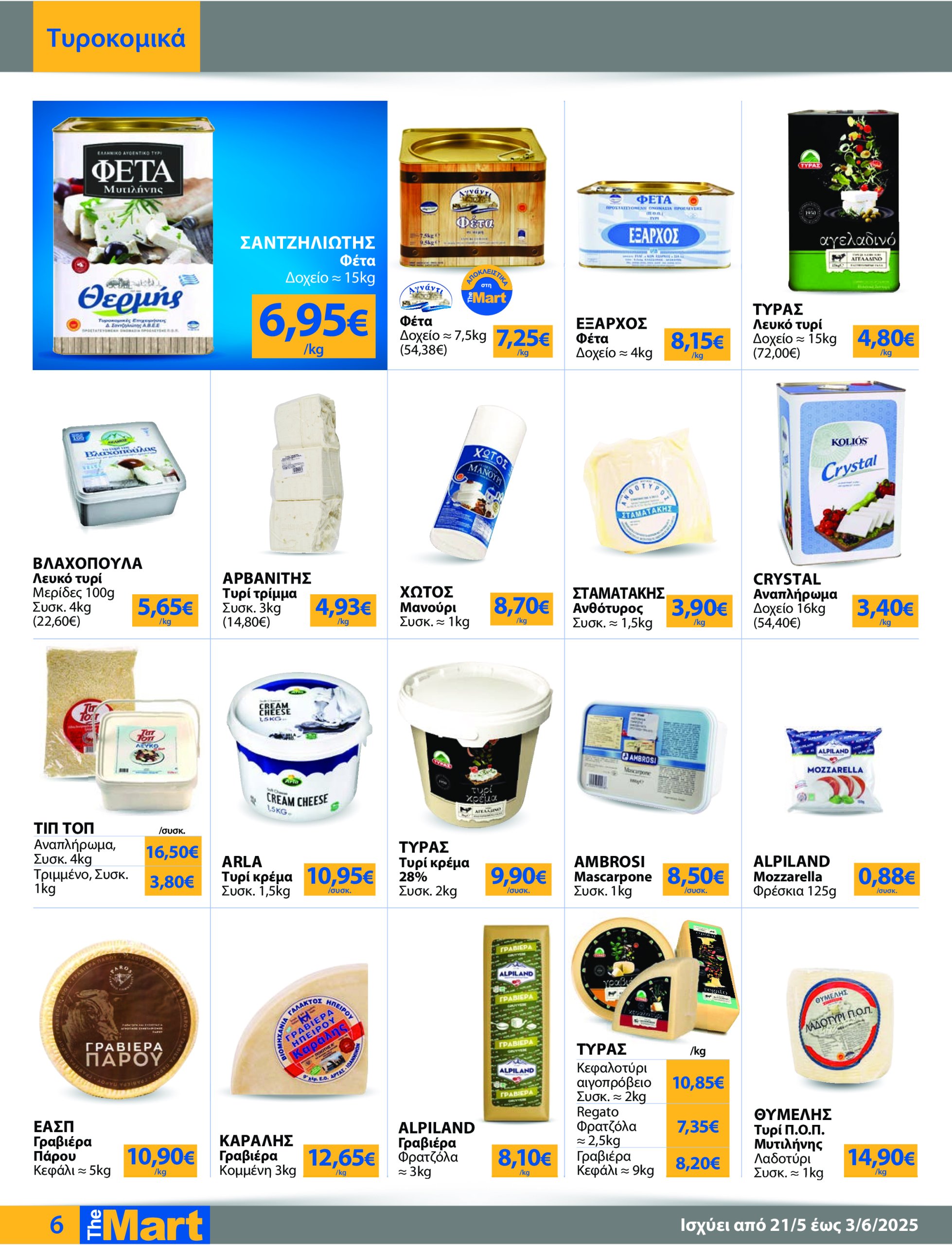 the-mart - The Mart - Για Επιχειρήσεις Εστίασης φυλλάδιο έγκυρο από 21/05 - 03/06 - page: 6