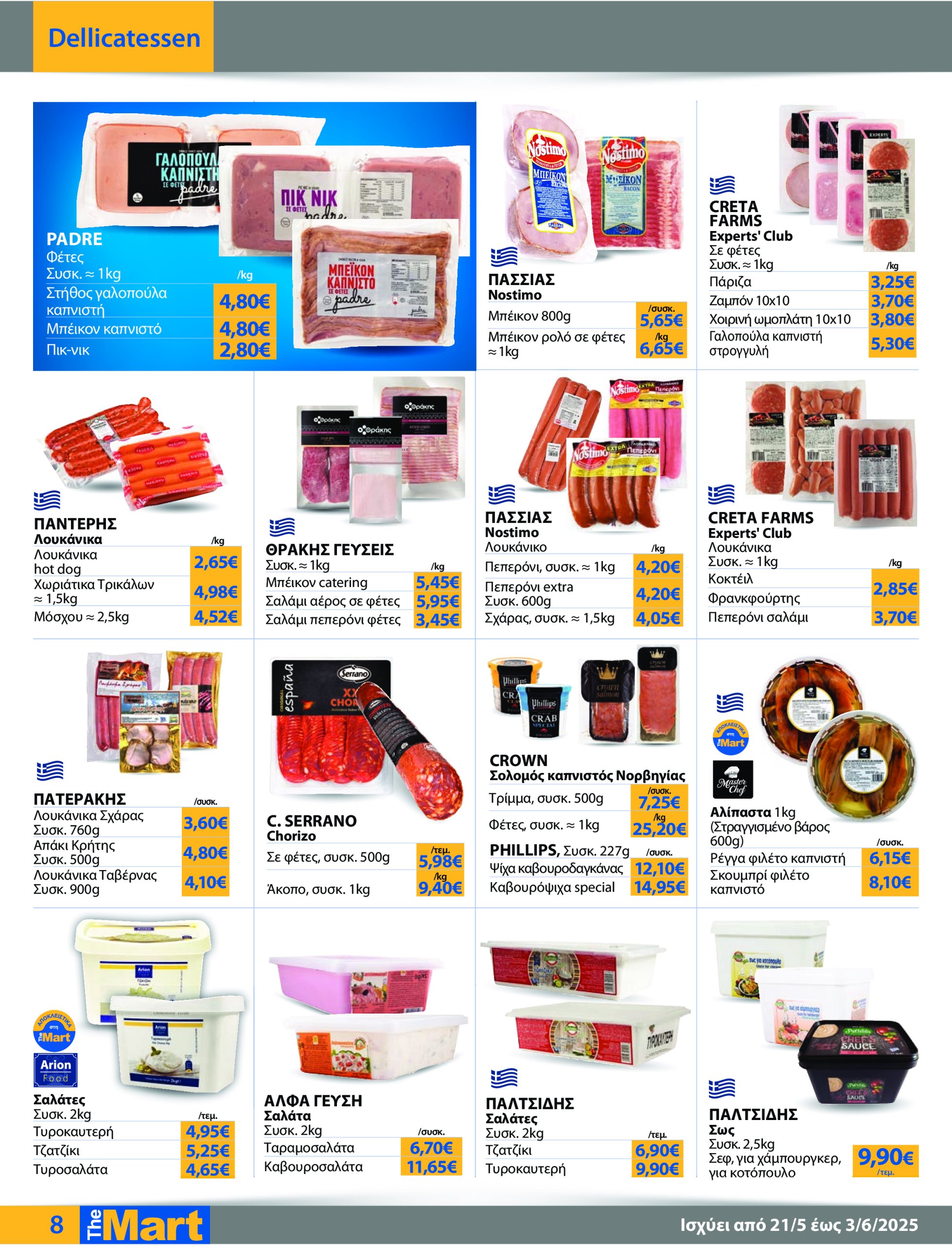 the-mart - The Mart - Για Επιχειρήσεις Εστίασης φυλλάδιο έγκυρο από 21/05 - 03/06 - page: 8