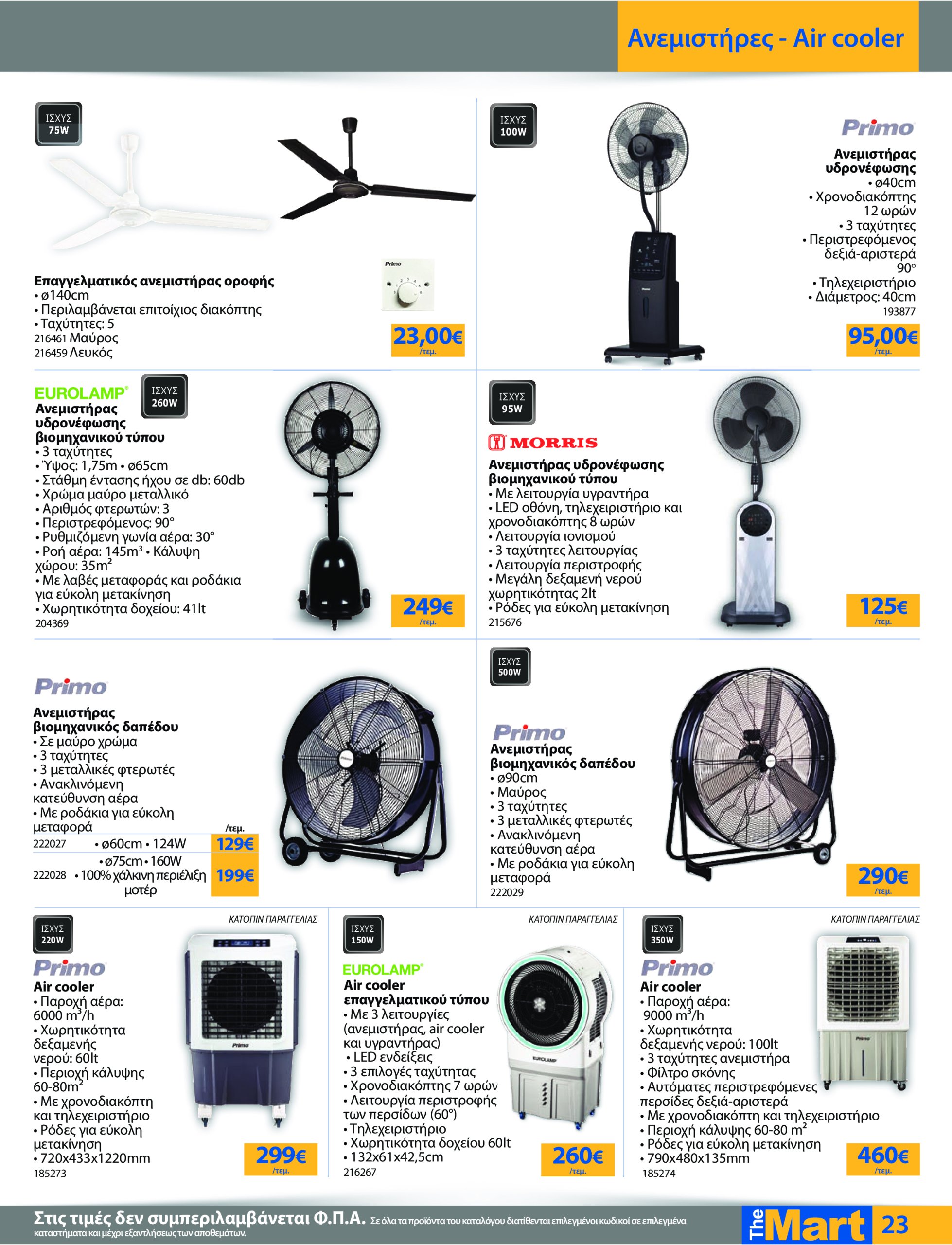 the-mart - The Mart - Για Επιχειρήσεις Εστίασης φυλλάδιο έγκυρο από 21/05 - 03/06 - page: 23
