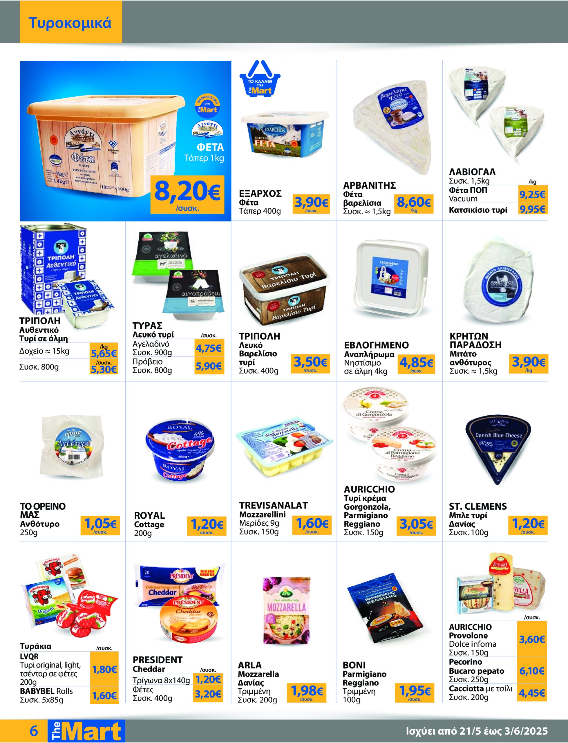 the-mart - The Mart - Για Εμπόρους & Λοιπές Επιχειρήσεις φυλλάδιο έγκυρο από 21/05 - 03/06 - page: 6