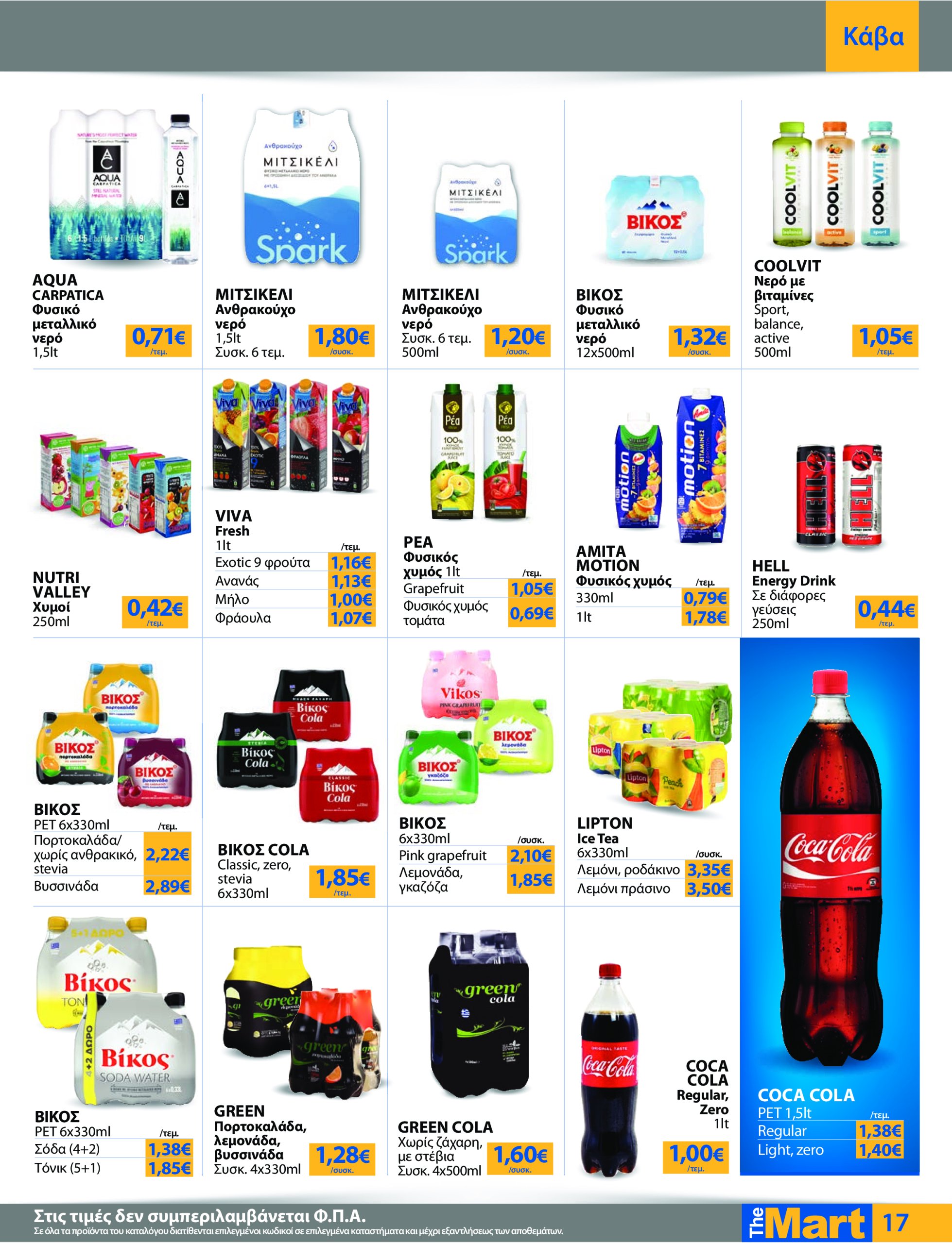the-mart - The Mart - Για Εμπόρους & Λοιπές Επιχειρήσεις φυλλάδιο έγκυρο από 21/05 - 03/06 - page: 17