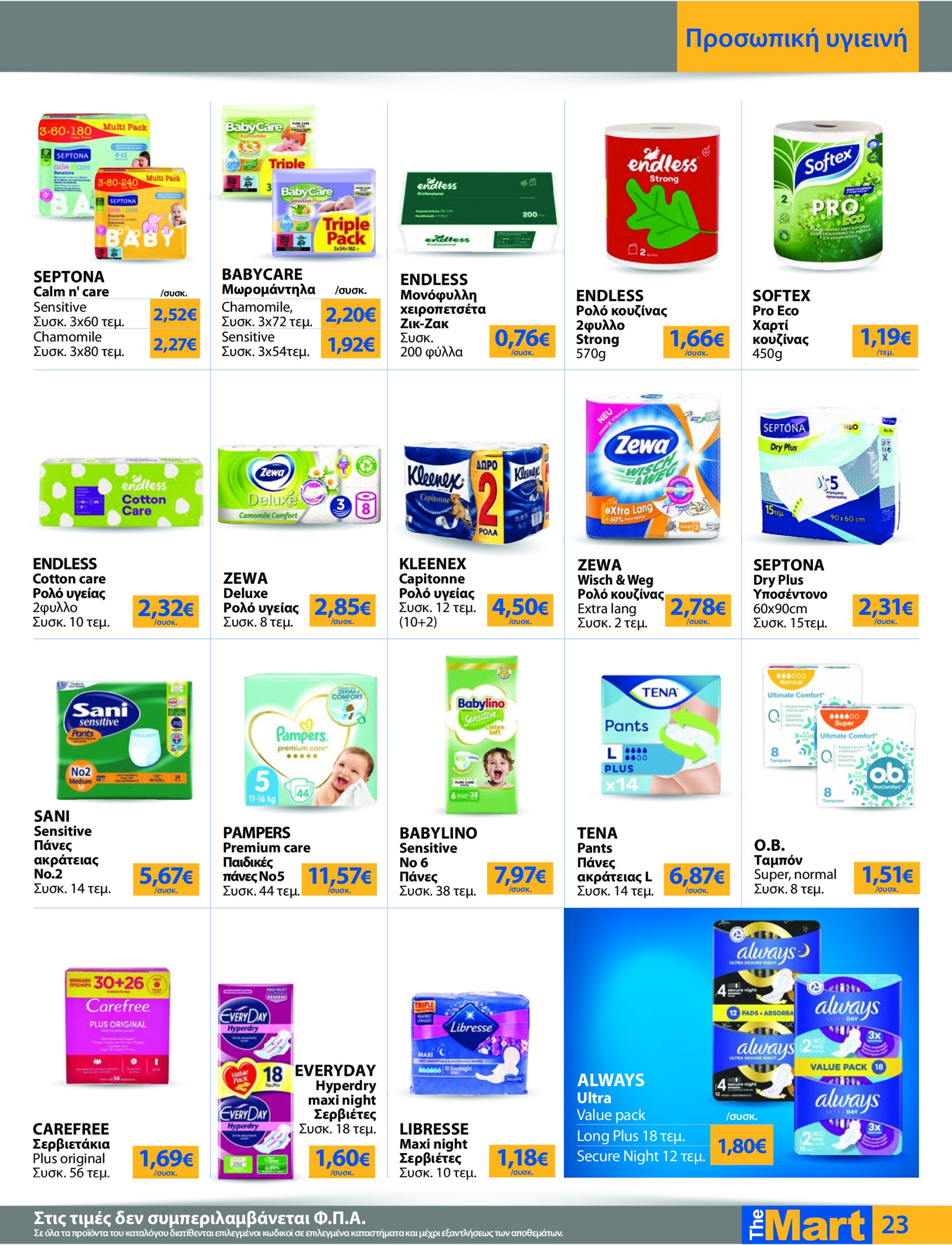 the-mart - The Mart - Για Εμπόρους & Λοιπές Επιχειρήσεις φυλλάδιο έγκυρο από 21/05 - 03/06 - page: 23