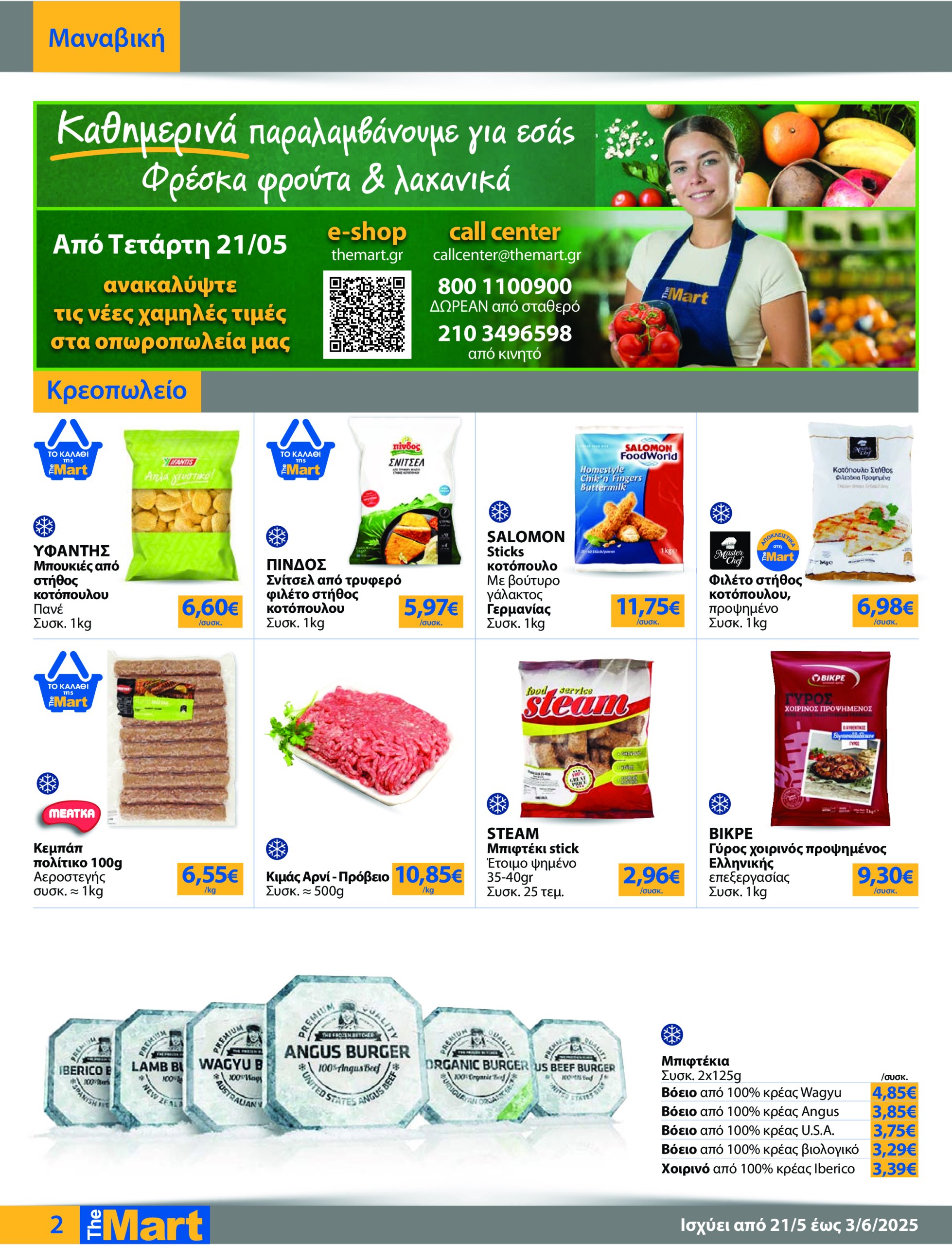 the-mart - The Mart - Για Εμπόρους & Λοιπές Επιχειρήσεις φυλλάδιο έγκυρο από 21/05 - 03/06 - page: 2