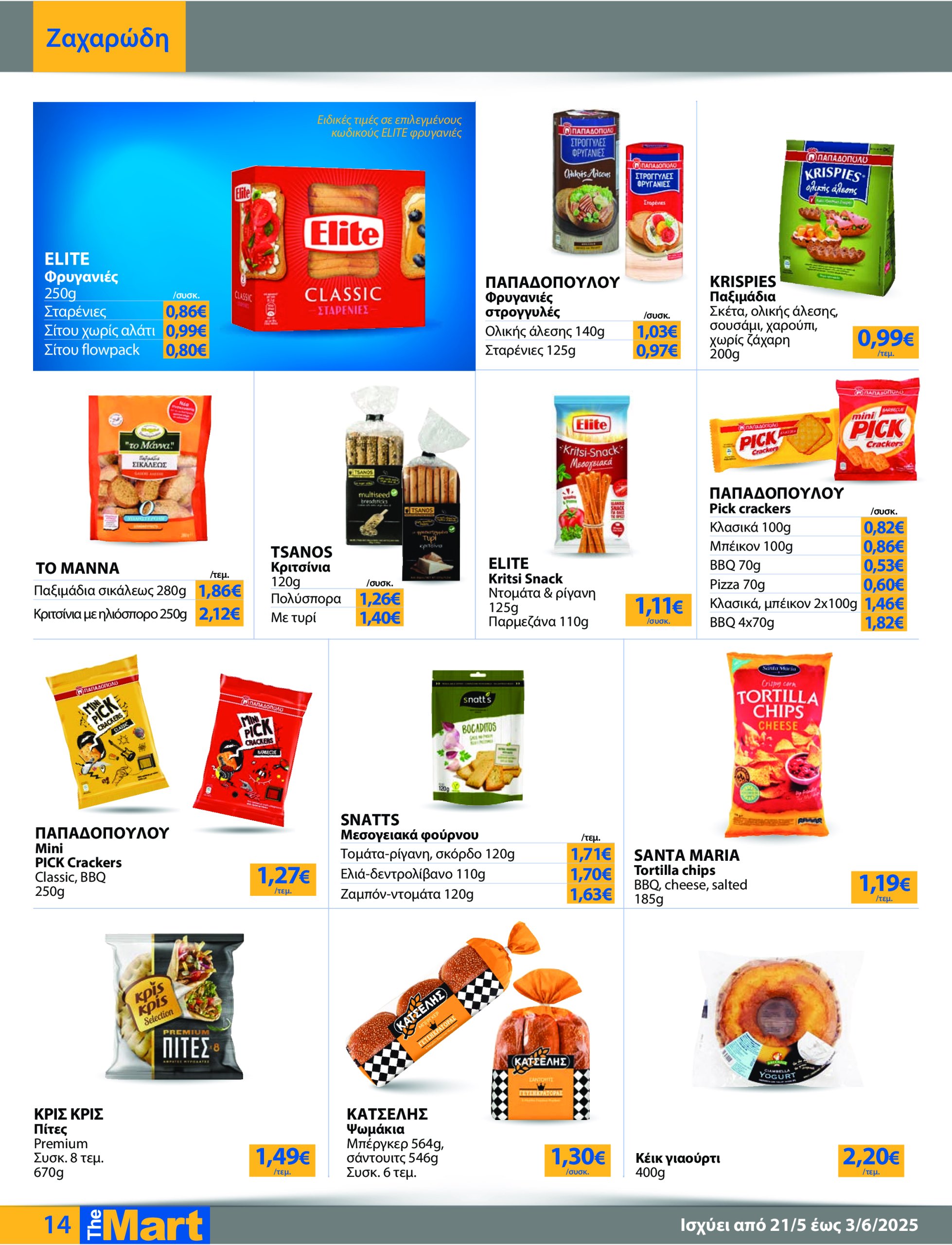 the-mart - The Mart - Για Εμπόρους & Λοιπές Επιχειρήσεις φυλλάδιο έγκυρο από 21/05 - 03/06 - page: 14
