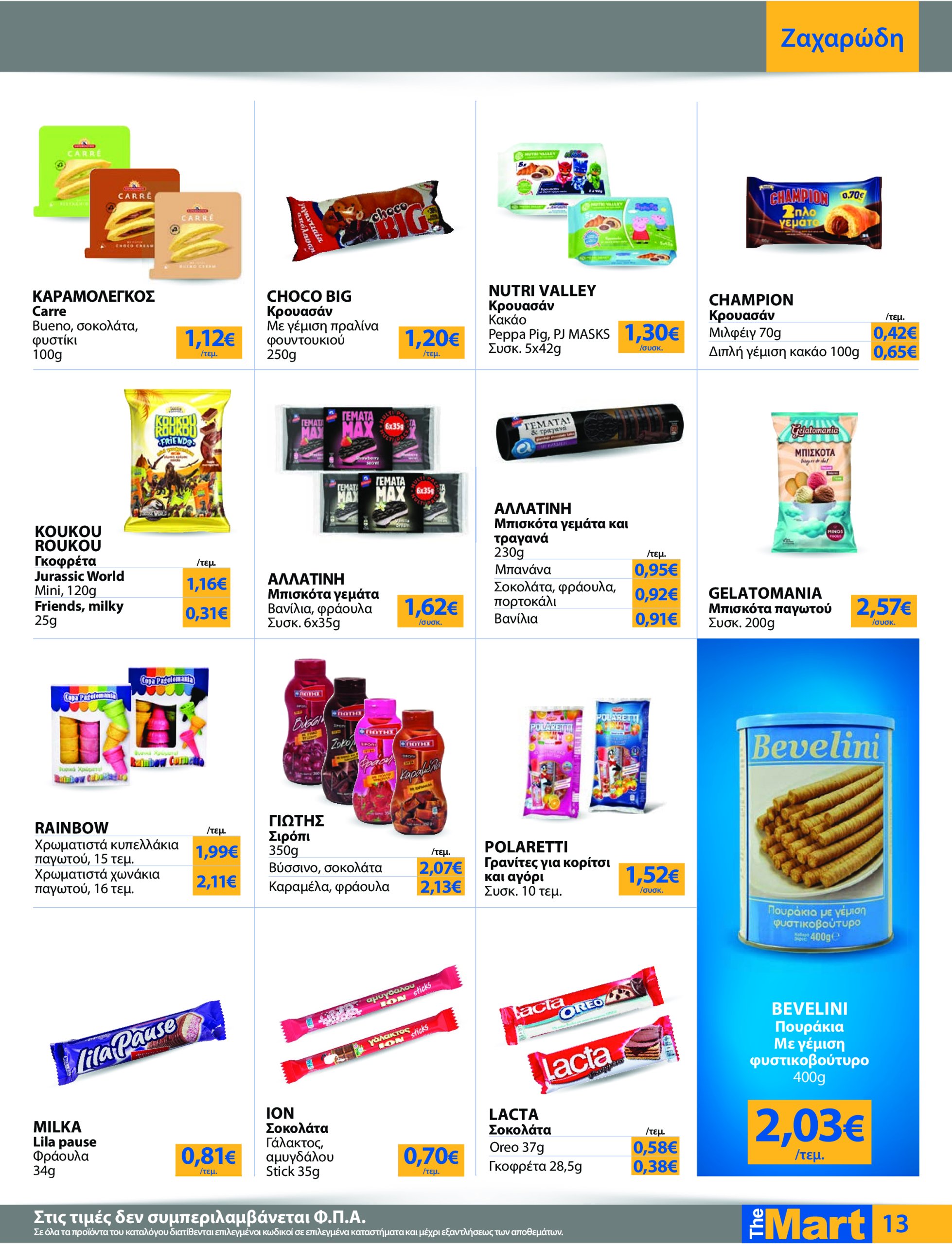 the-mart - The Mart - Για Εμπόρους & Λοιπές Επιχειρήσεις φυλλάδιο έγκυρο από 21/05 - 03/06 - page: 13
