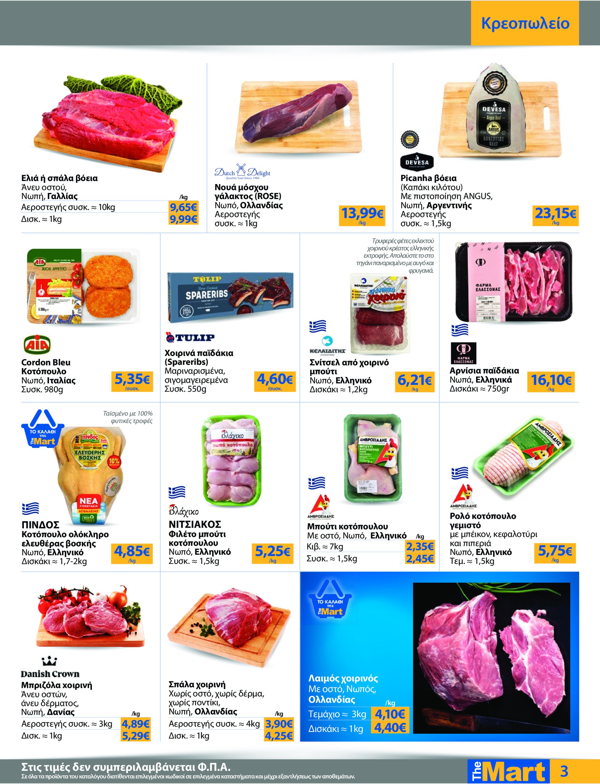 the-mart - The Mart - Για Εμπόρους & Λοιπές Επιχειρήσεις φυλλάδιο έγκυρο από 21/05 - 03/06 - page: 3