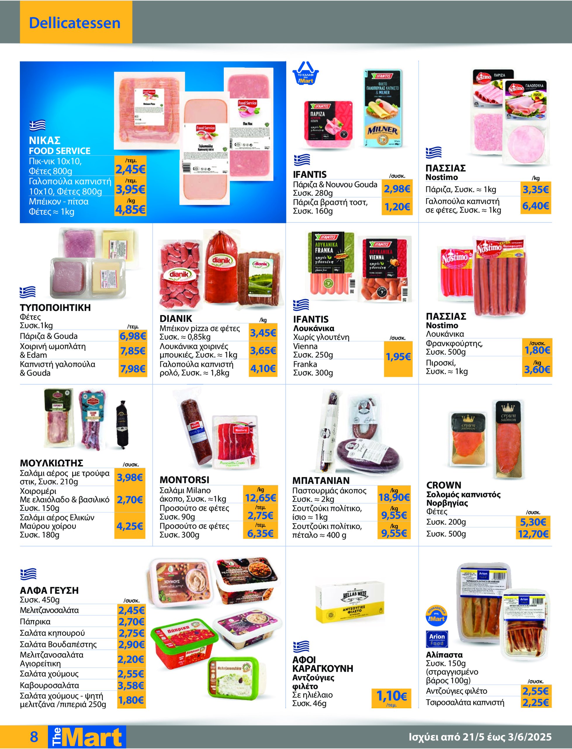 the-mart - The Mart - Για Εμπόρους & Λοιπές Επιχειρήσεις φυλλάδιο έγκυρο από 21/05 - 03/06 - page: 8