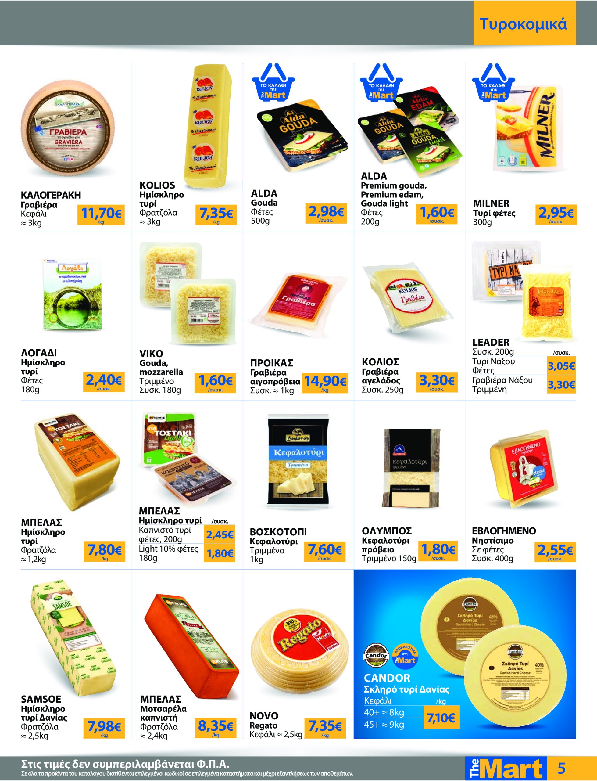 the-mart - The Mart - Για Εμπόρους & Λοιπές Επιχειρήσεις φυλλάδιο έγκυρο από 21/05 - 03/06 - page: 5