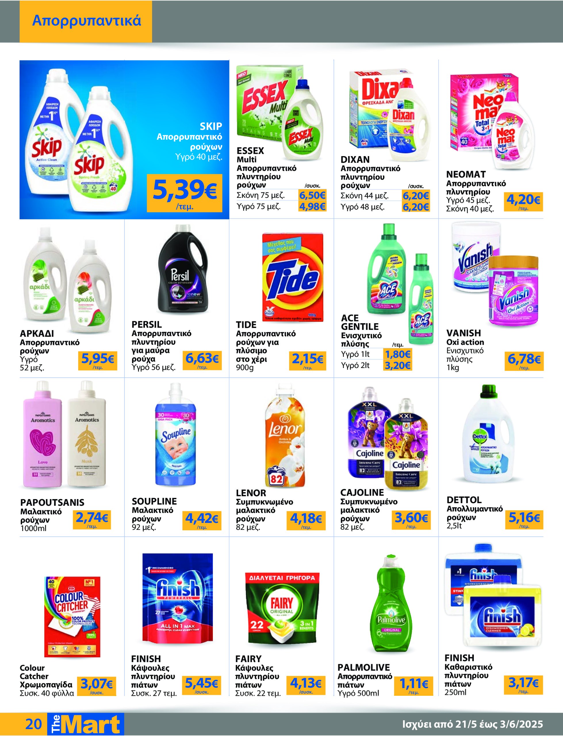 the-mart - The Mart - Για Εμπόρους & Λοιπές Επιχειρήσεις φυλλάδιο έγκυρο από 21/05 - 03/06 - page: 20
