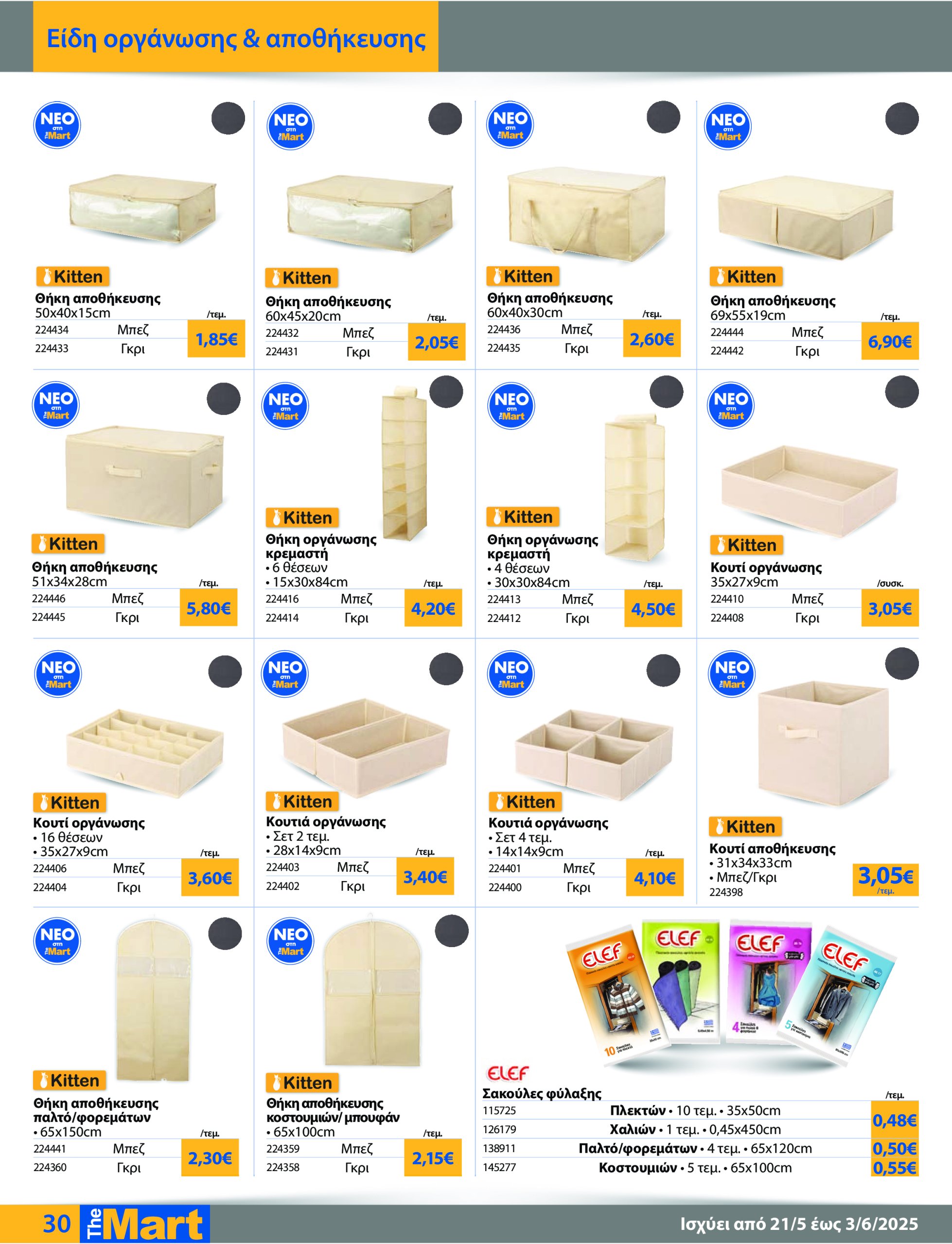 the-mart - The Mart - Για Εμπόρους & Λοιπές Επιχειρήσεις φυλλάδιο έγκυρο από 21/05 - 03/06 - page: 30